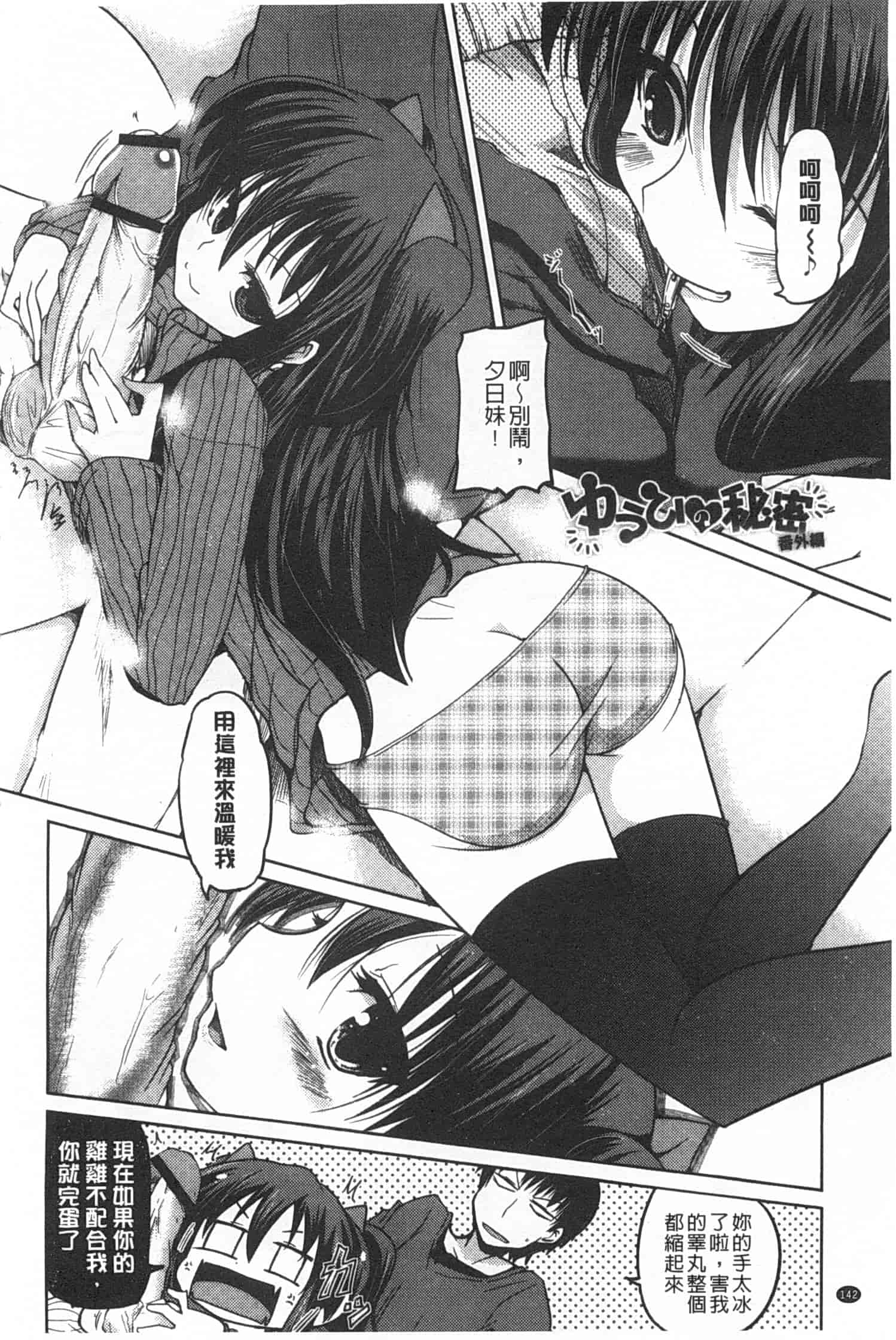 汉化版-[澤野明] 妹たちのエッチなひみつ_第6集
