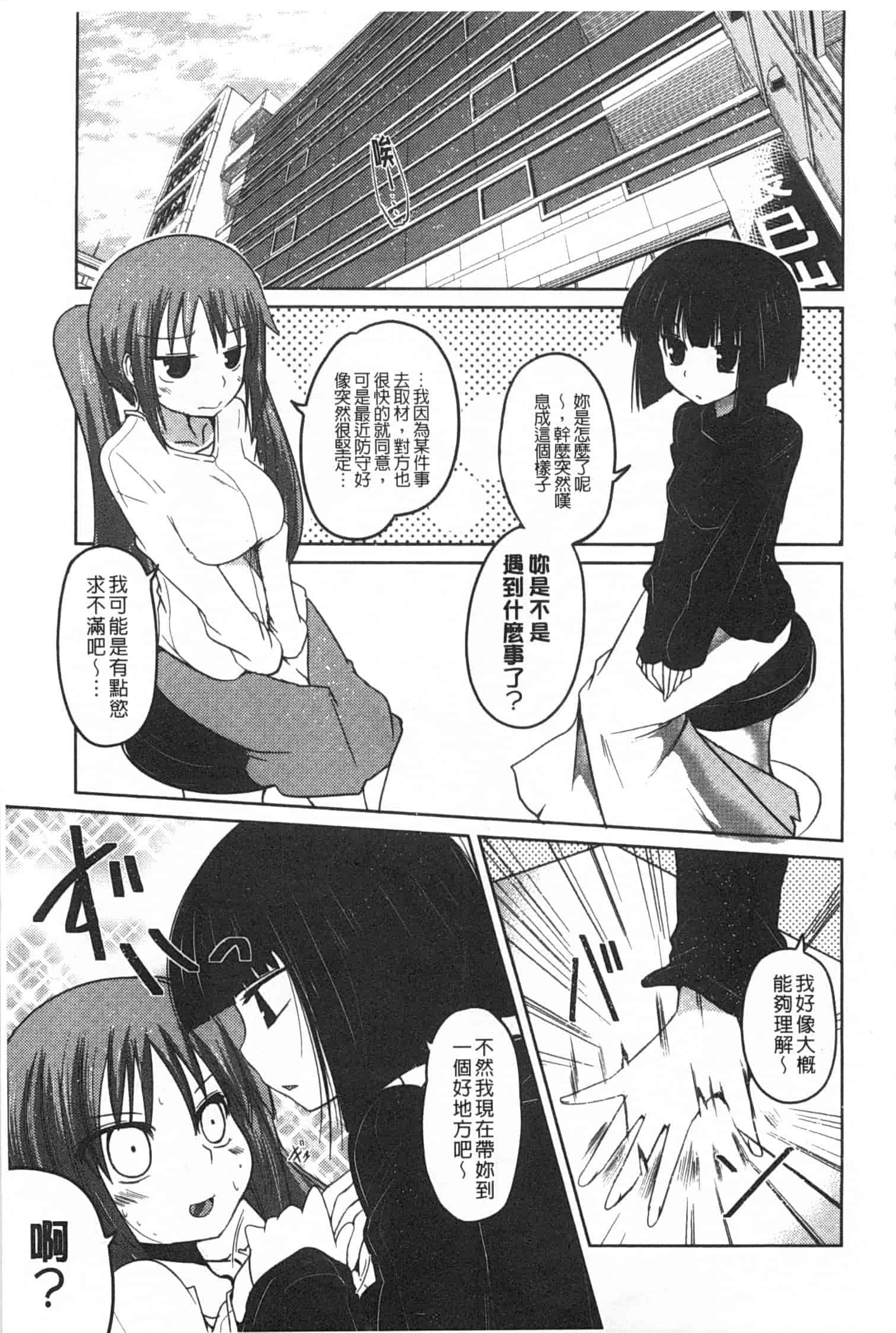 汉化版-[澤野明] 妹たちのエッチなひみつ_第6集