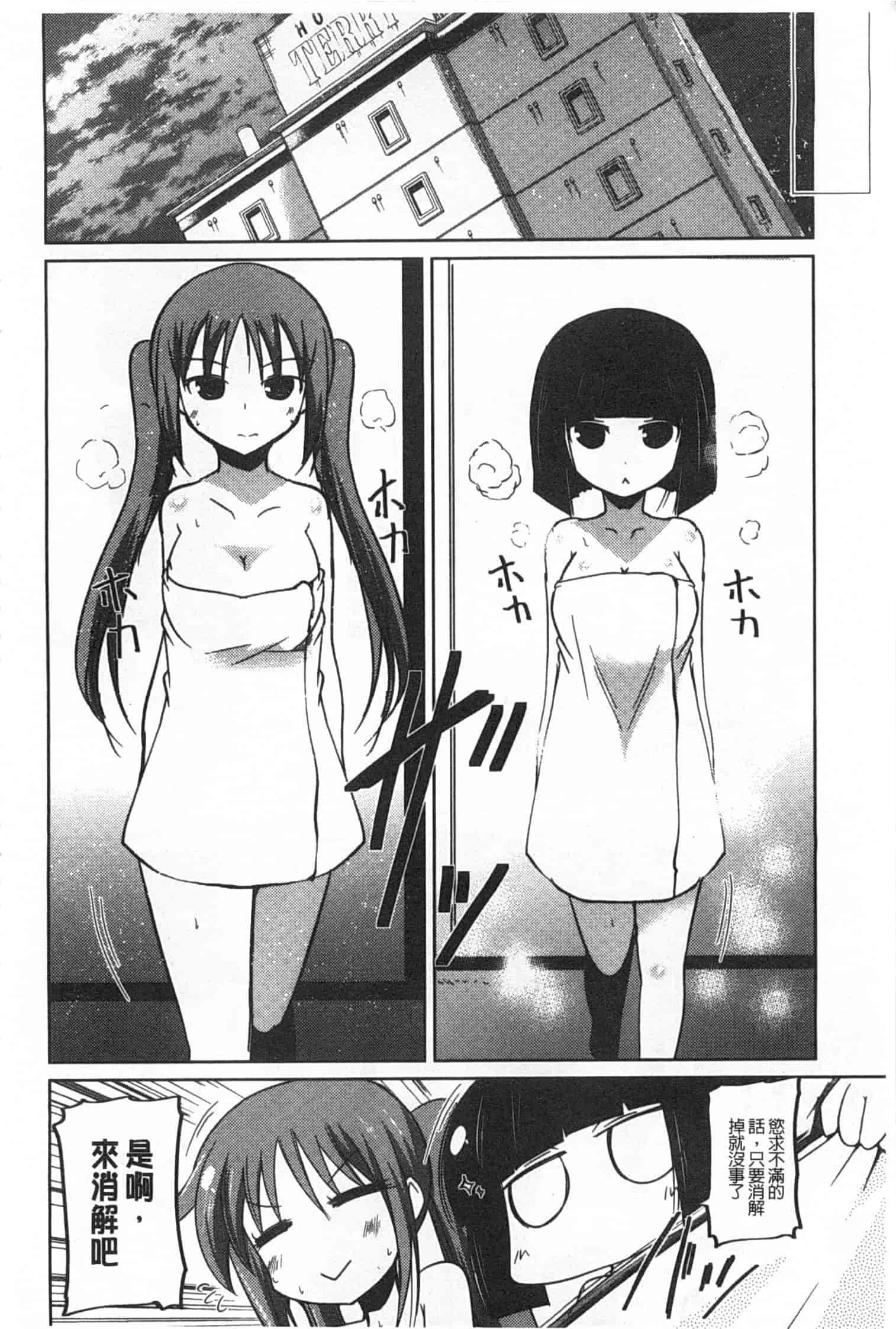 汉化版-[澤野明] 妹たちのエッチなひみつ_第6集