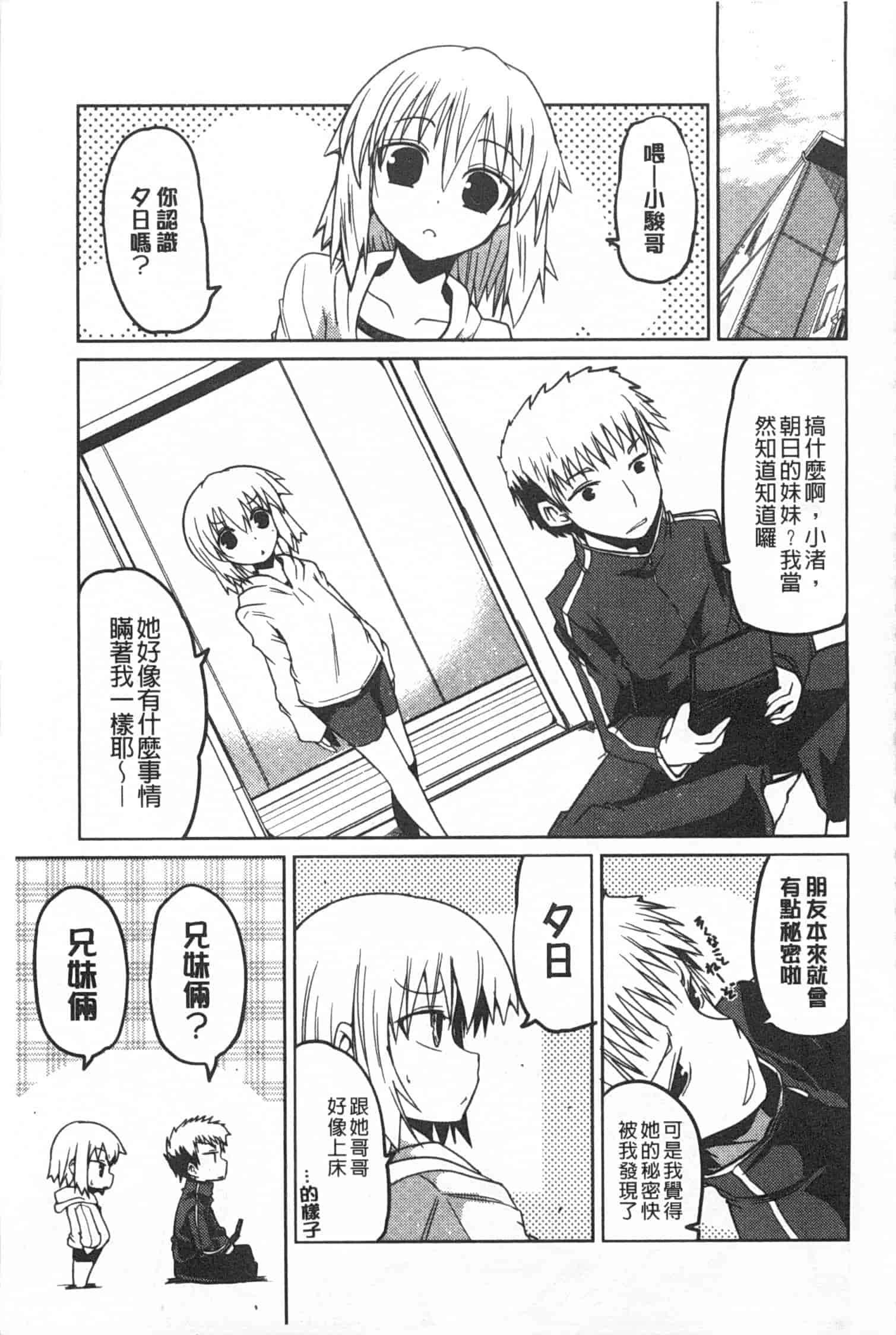 汉化版-[澤野明] 妹たちのエッチなひみつ_第7集