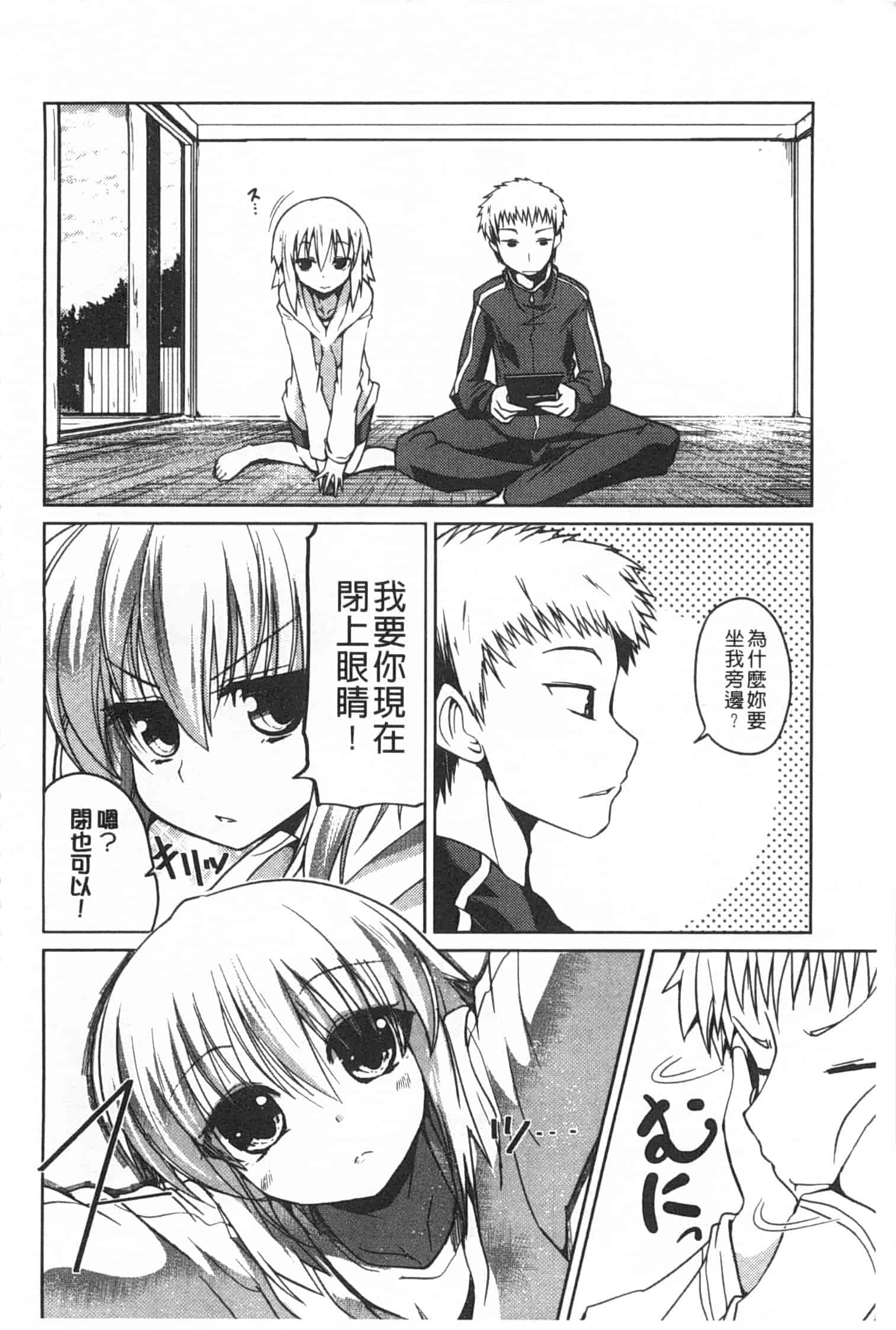汉化版-[澤野明] 妹たちのエッチなひみつ_第7集