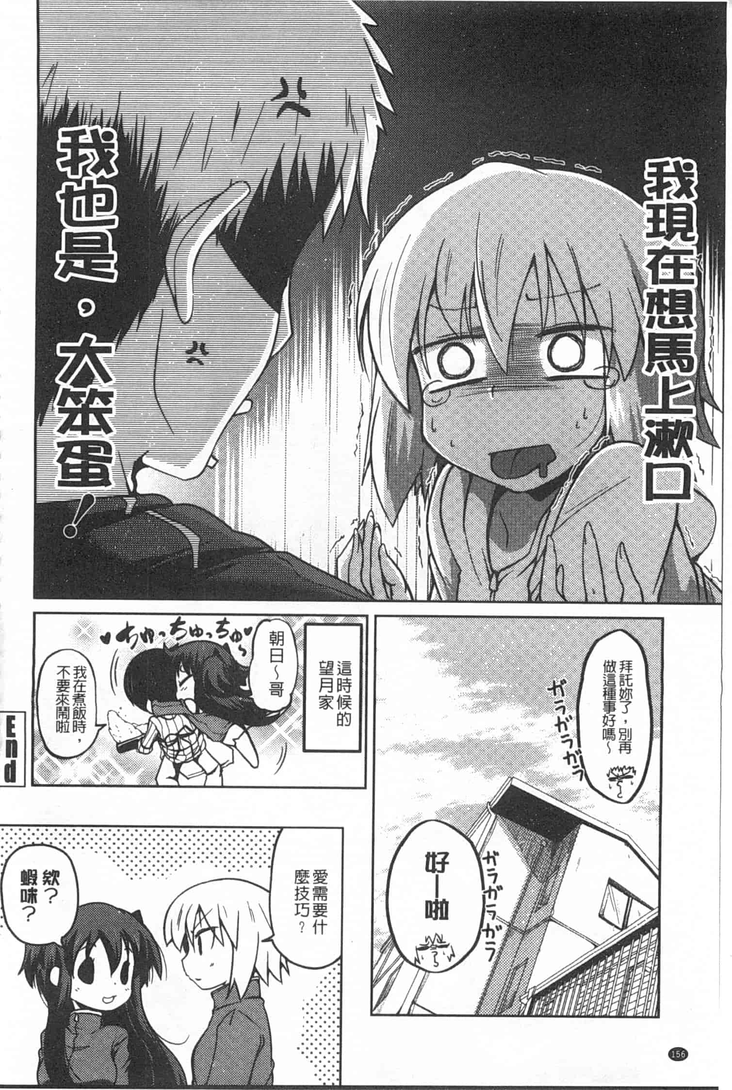 汉化版-[澤野明] 妹たちのエッチなひみつ_第7集