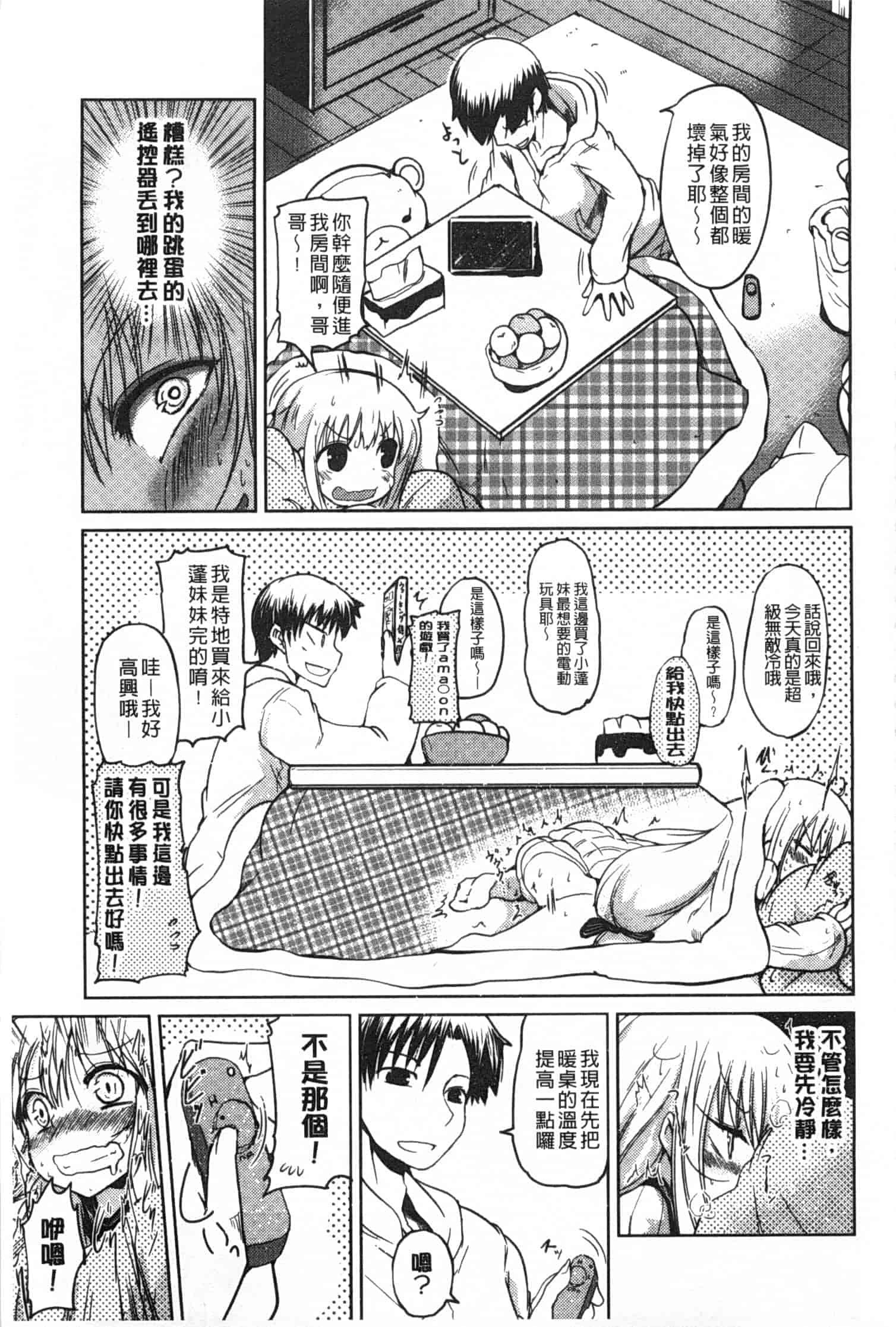 汉化版-[澤野明] 妹たちのエッチなひみつ_第7集