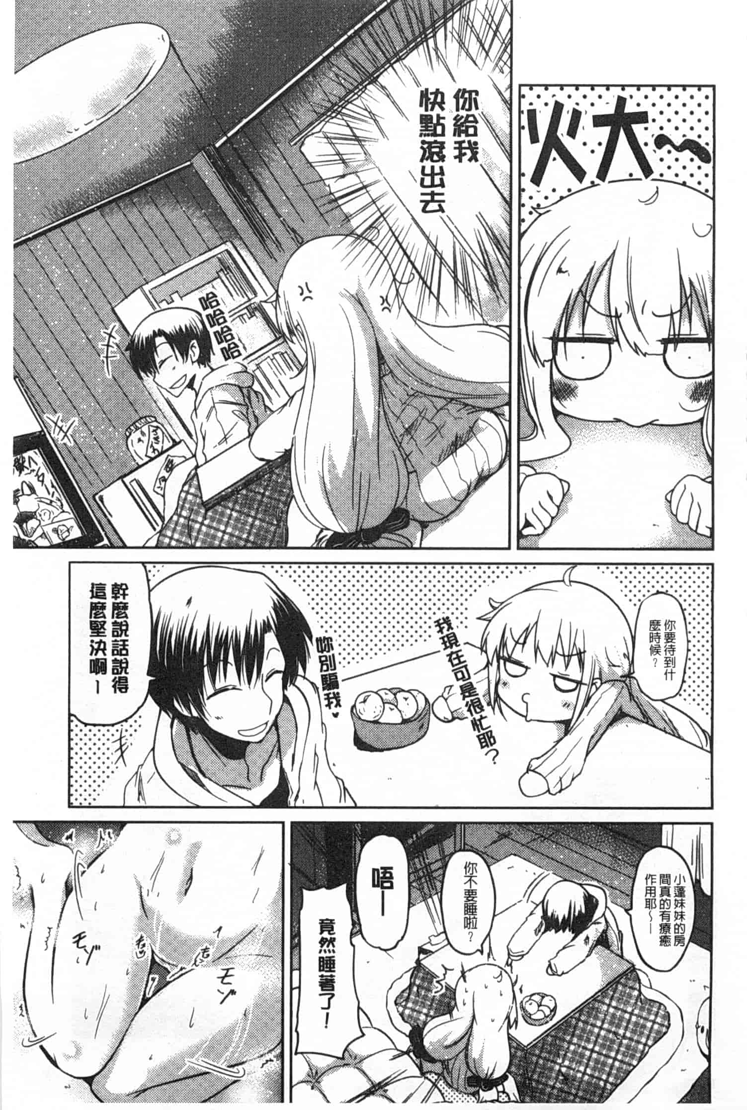 汉化版-[澤野明] 妹たちのエッチなひみつ_第7集