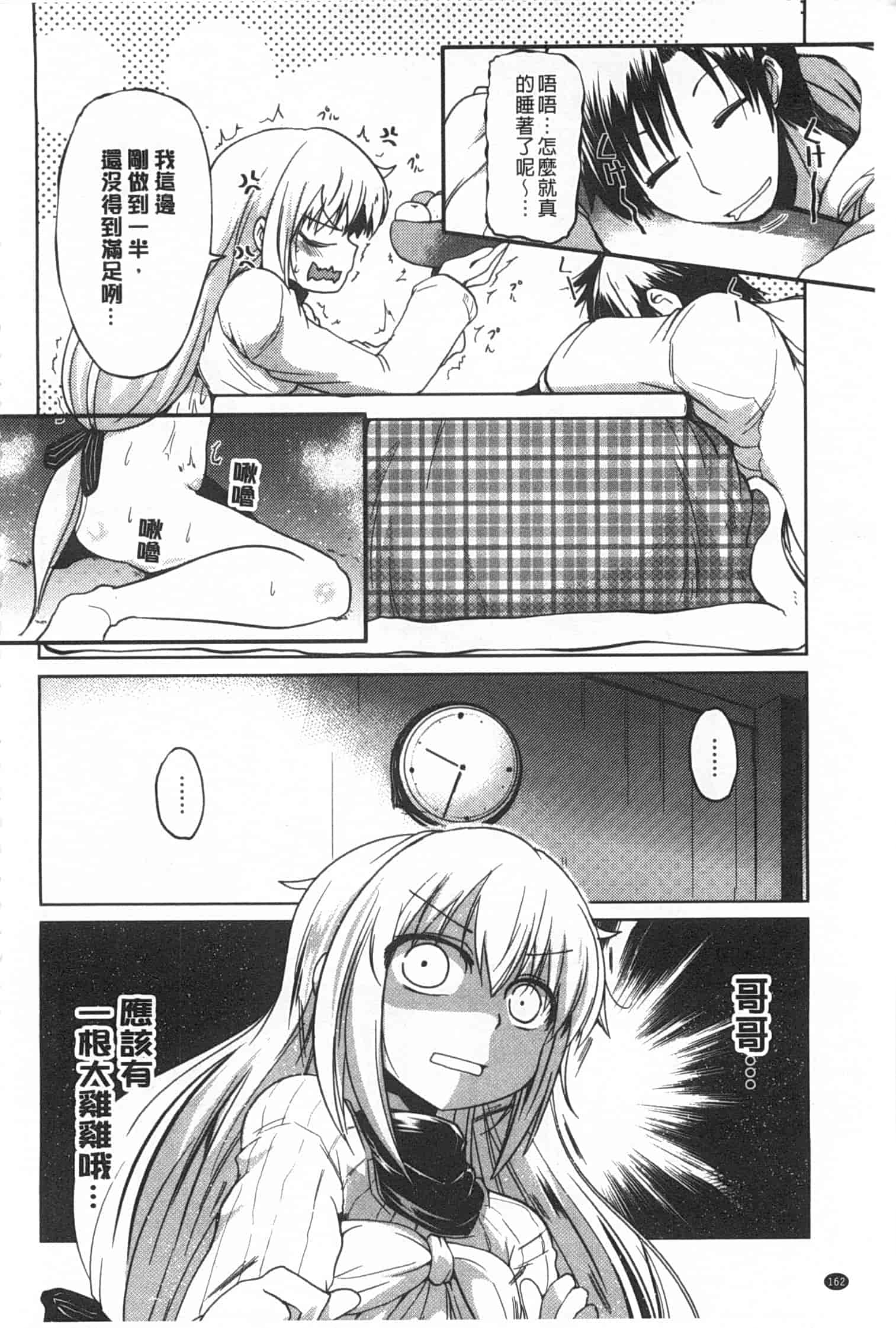 汉化版-[澤野明] 妹たちのエッチなひみつ_第7集