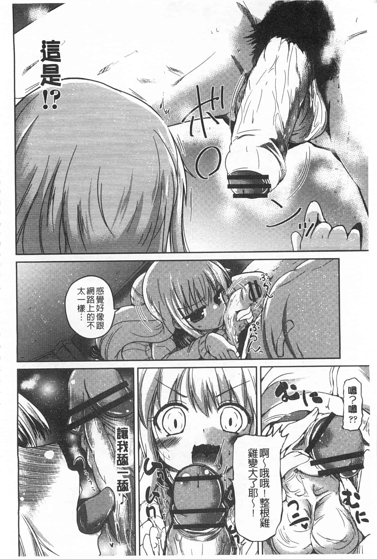 汉化版-[澤野明] 妹たちのエッチなひみつ_第7集