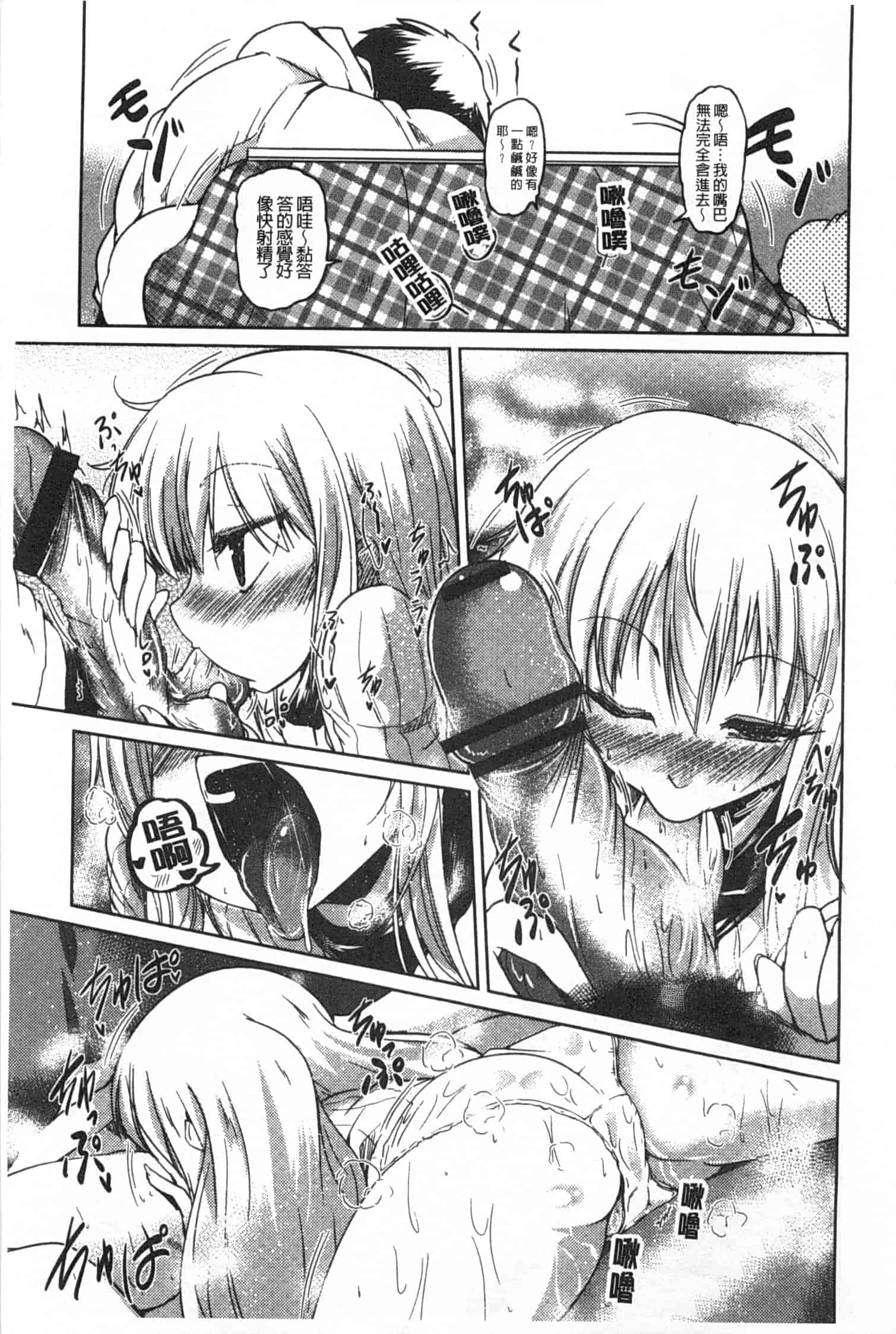 汉化版-[澤野明] 妹たちのエッチなひみつ_第7集