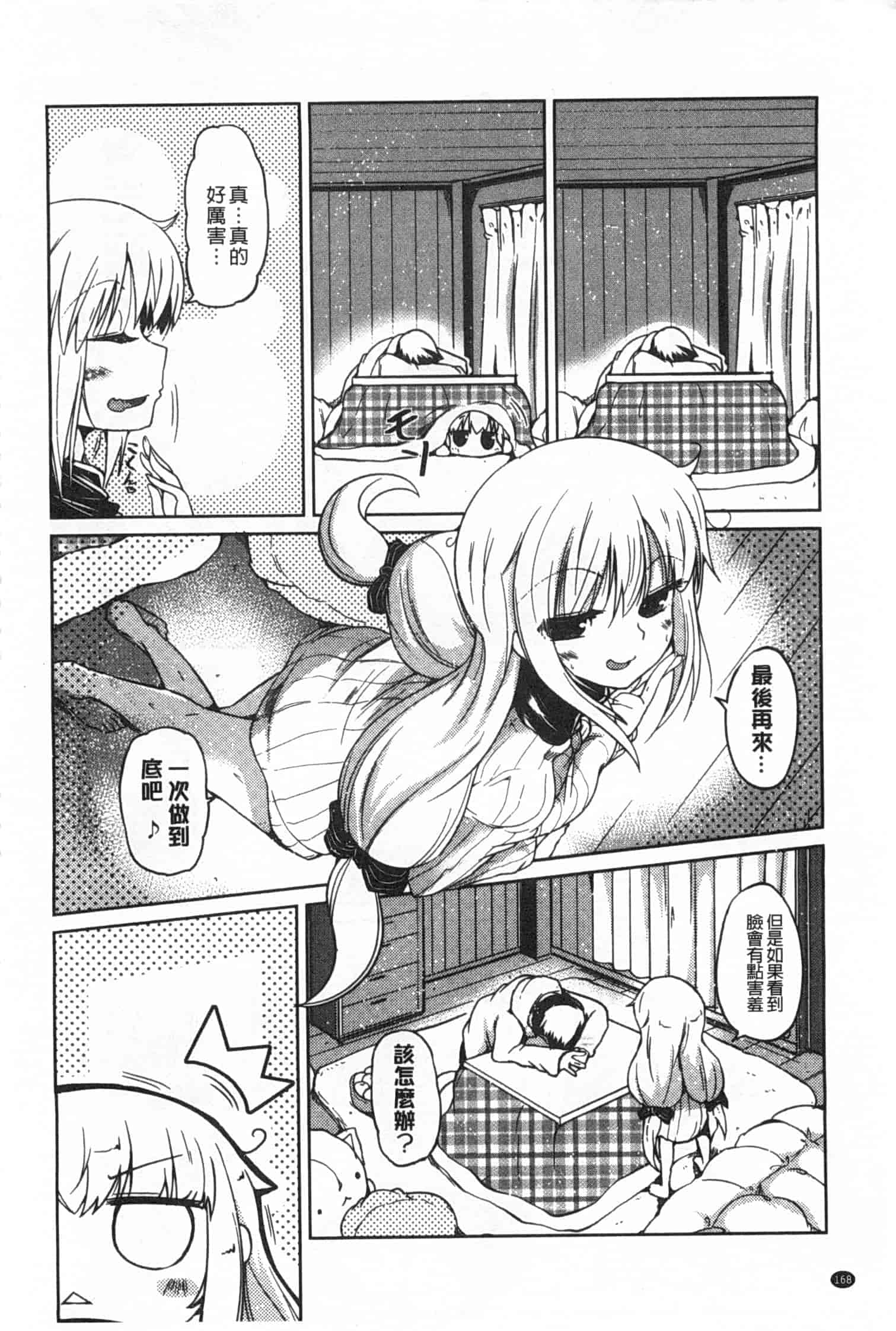 汉化版-[澤野明] 妹たちのエッチなひみつ_第7集