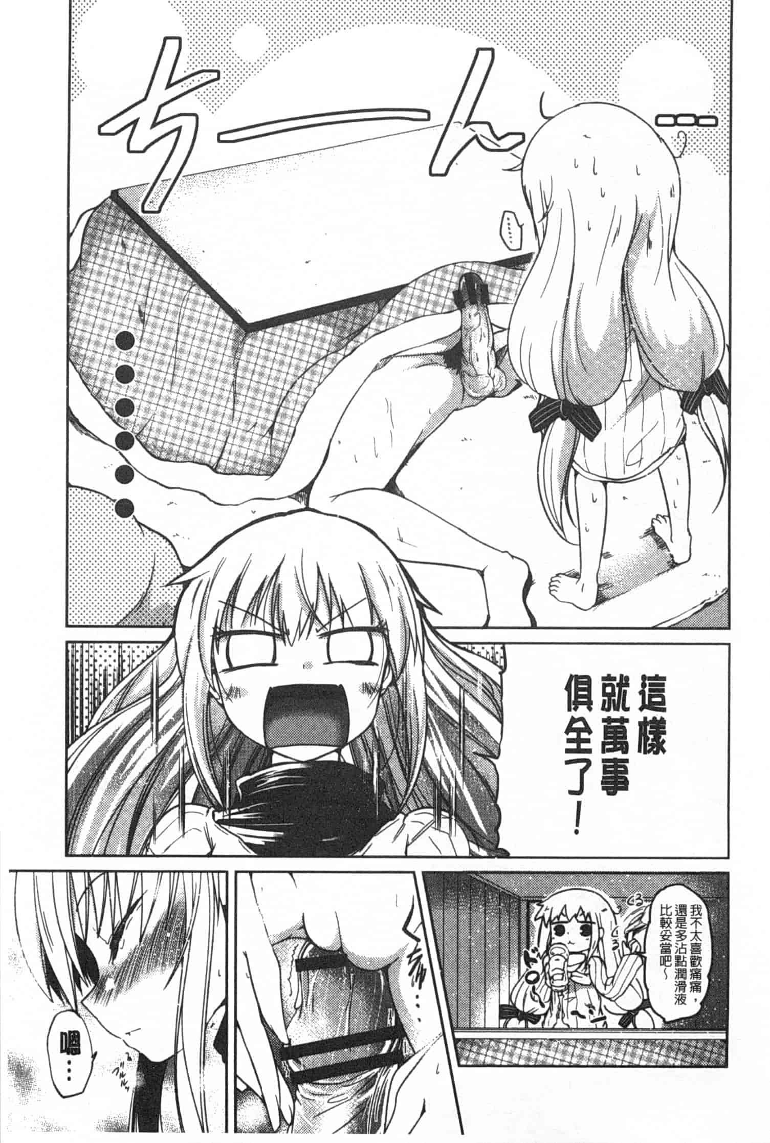 汉化版-[澤野明] 妹たちのエッチなひみつ_第7集