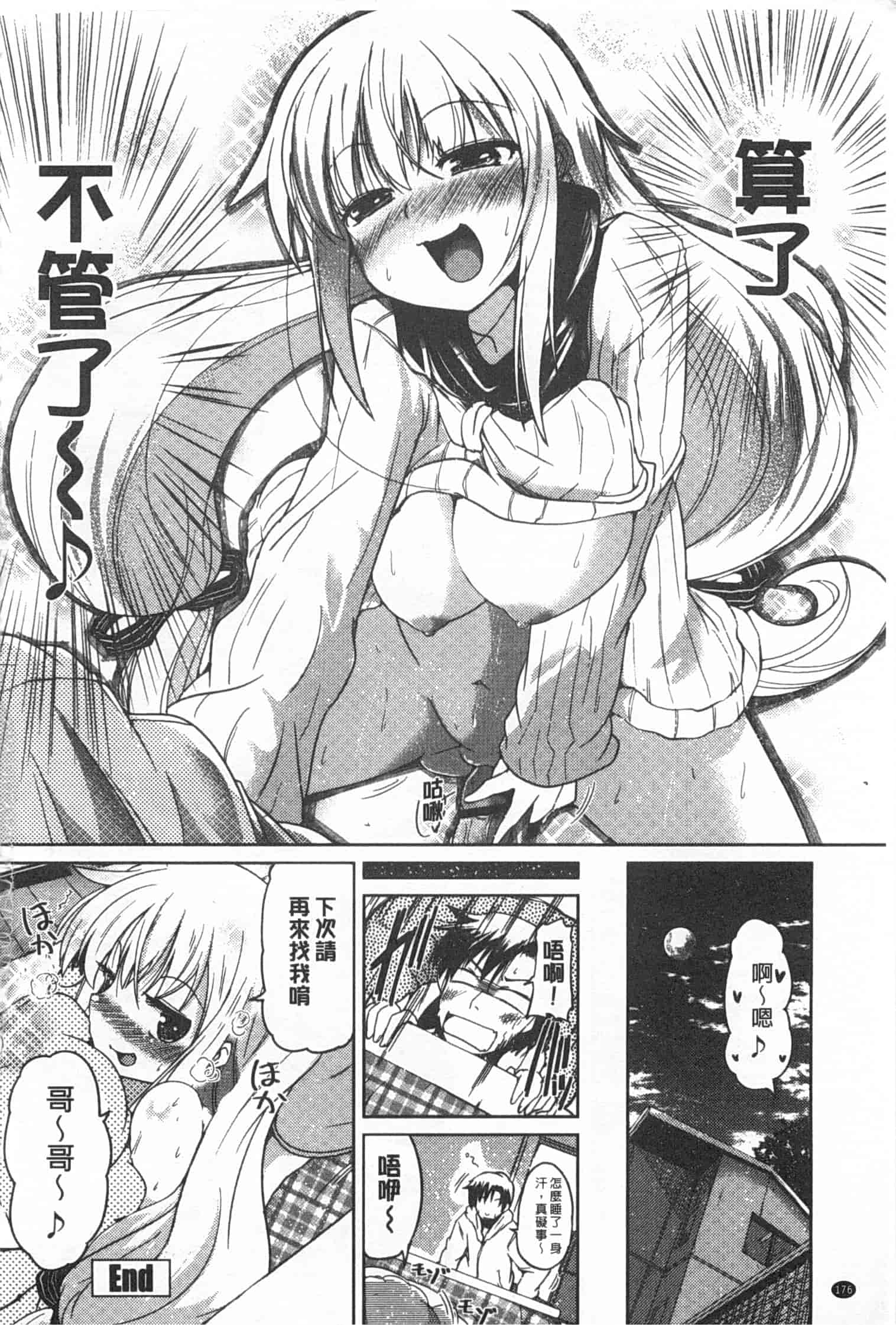汉化版-[澤野明] 妹たちのエッチなひみつ_第8集