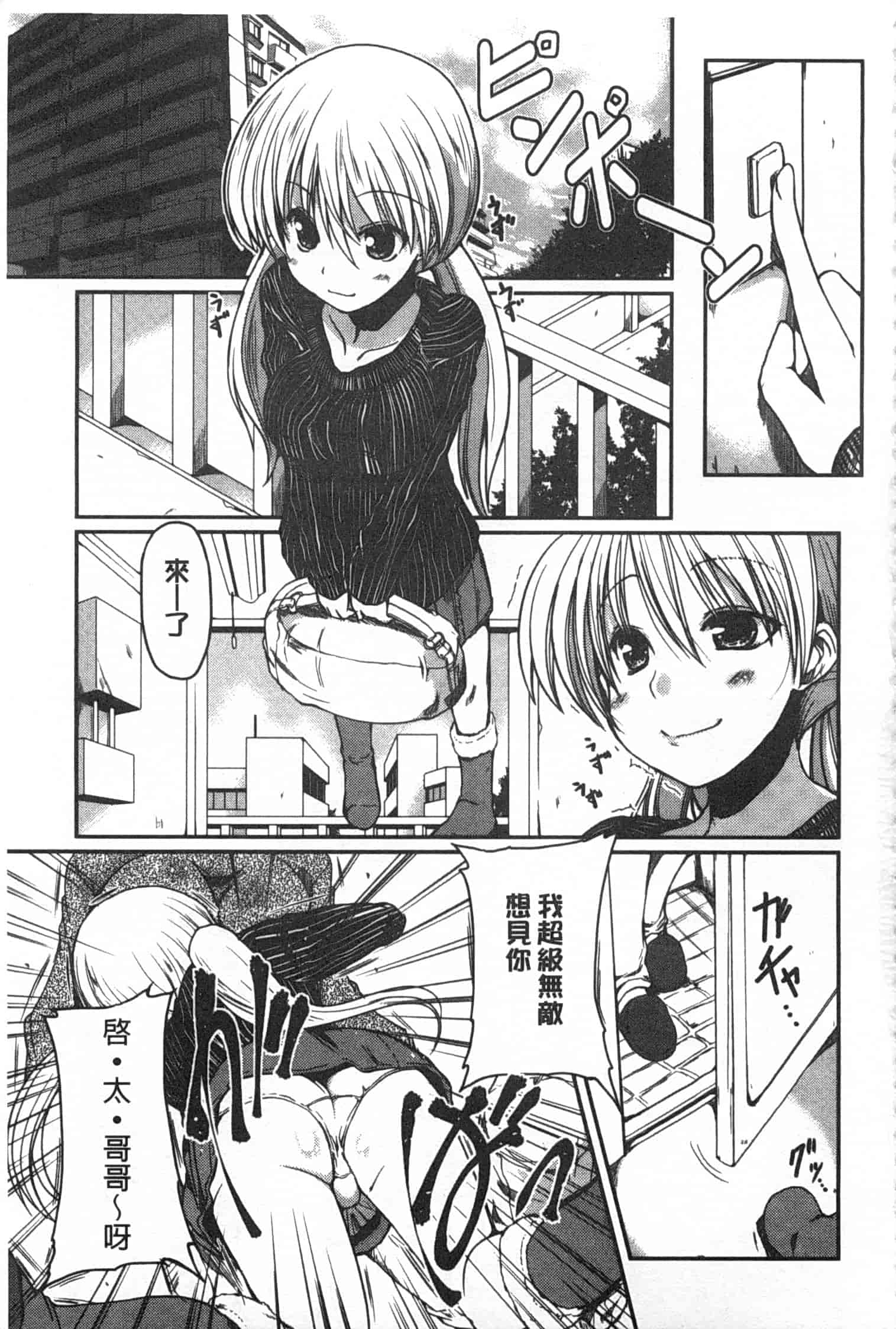 汉化版-[澤野明] 妹たちのエッチなひみつ_第8集