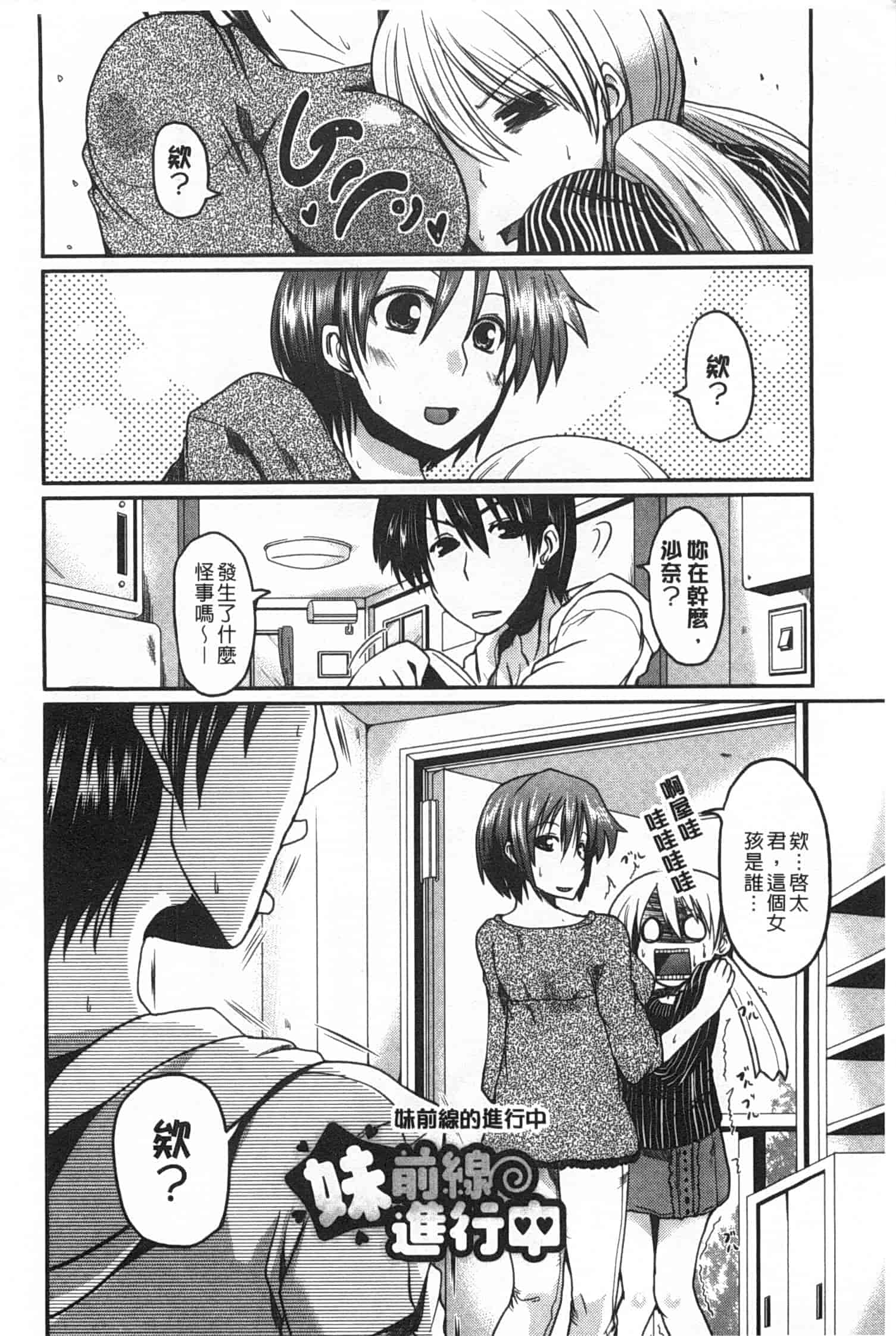 汉化版-[澤野明] 妹たちのエッチなひみつ_第8集