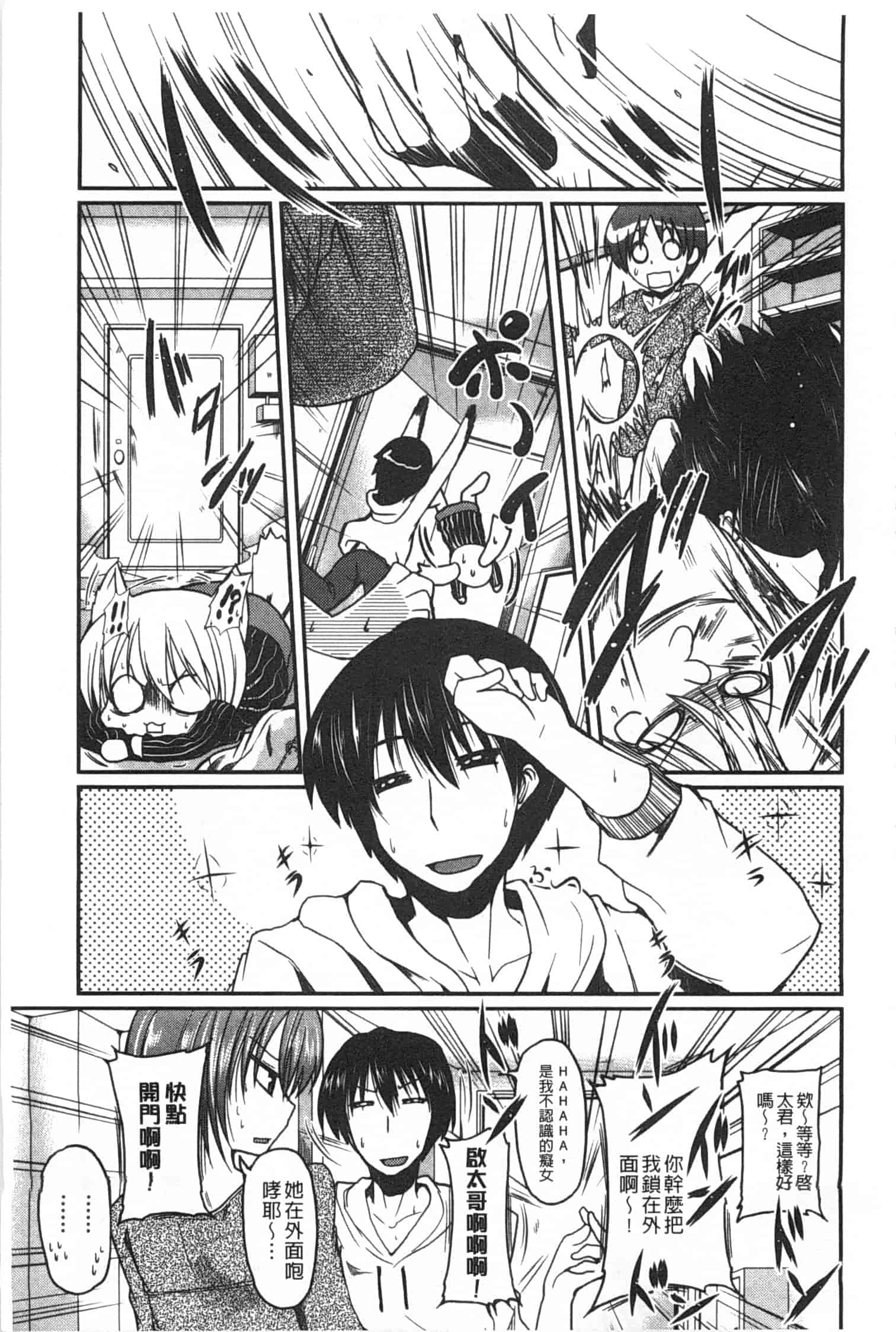 汉化版-[澤野明] 妹たちのエッチなひみつ_第8集