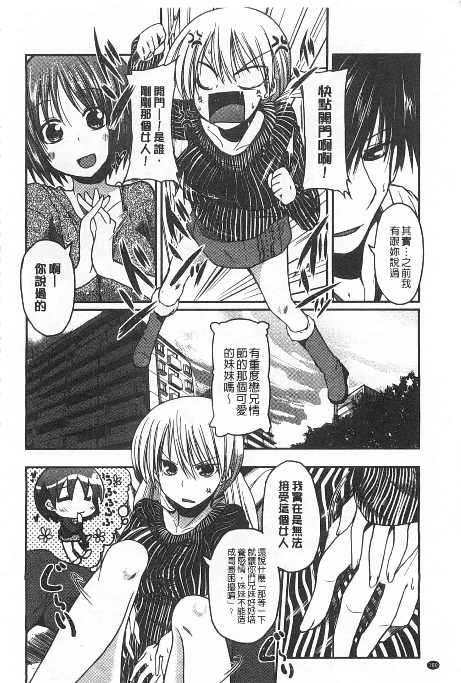 汉化版-[澤野明] 妹たちのエッチなひみつ_第8集