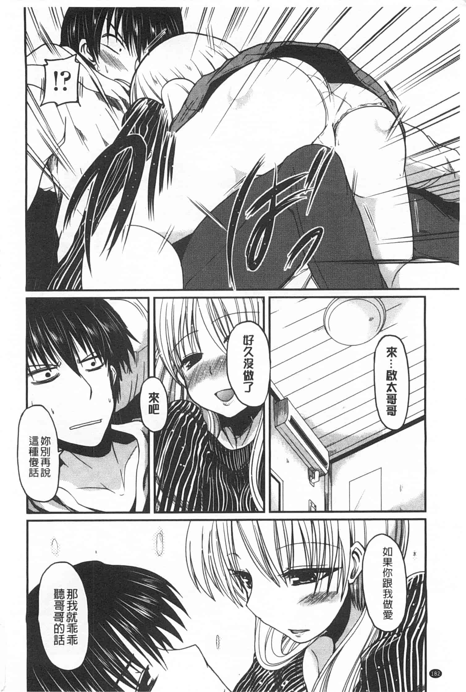 汉化版-[澤野明] 妹たちのエッチなひみつ_第8集