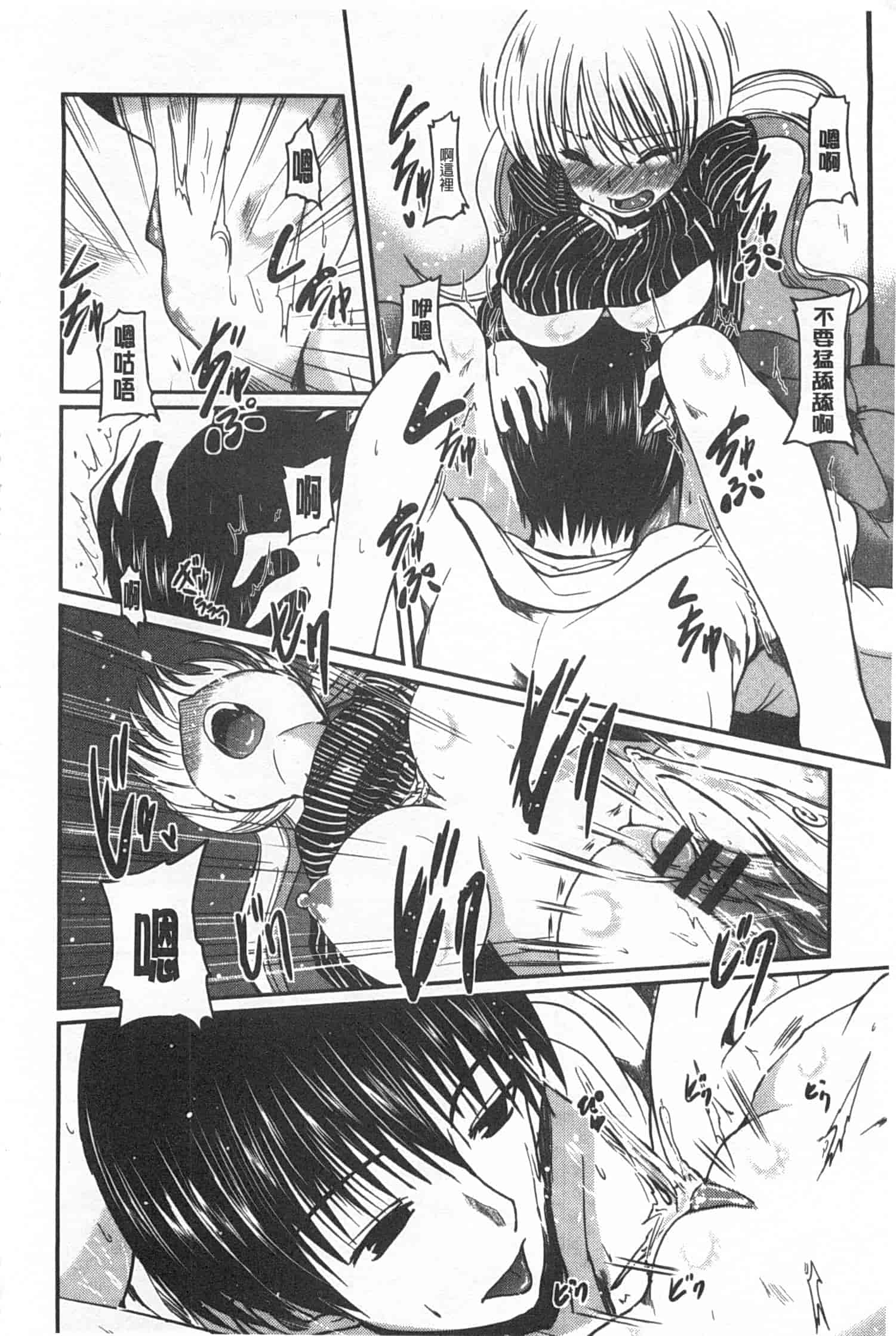 汉化版-[澤野明] 妹たちのエッチなひみつ_第8集