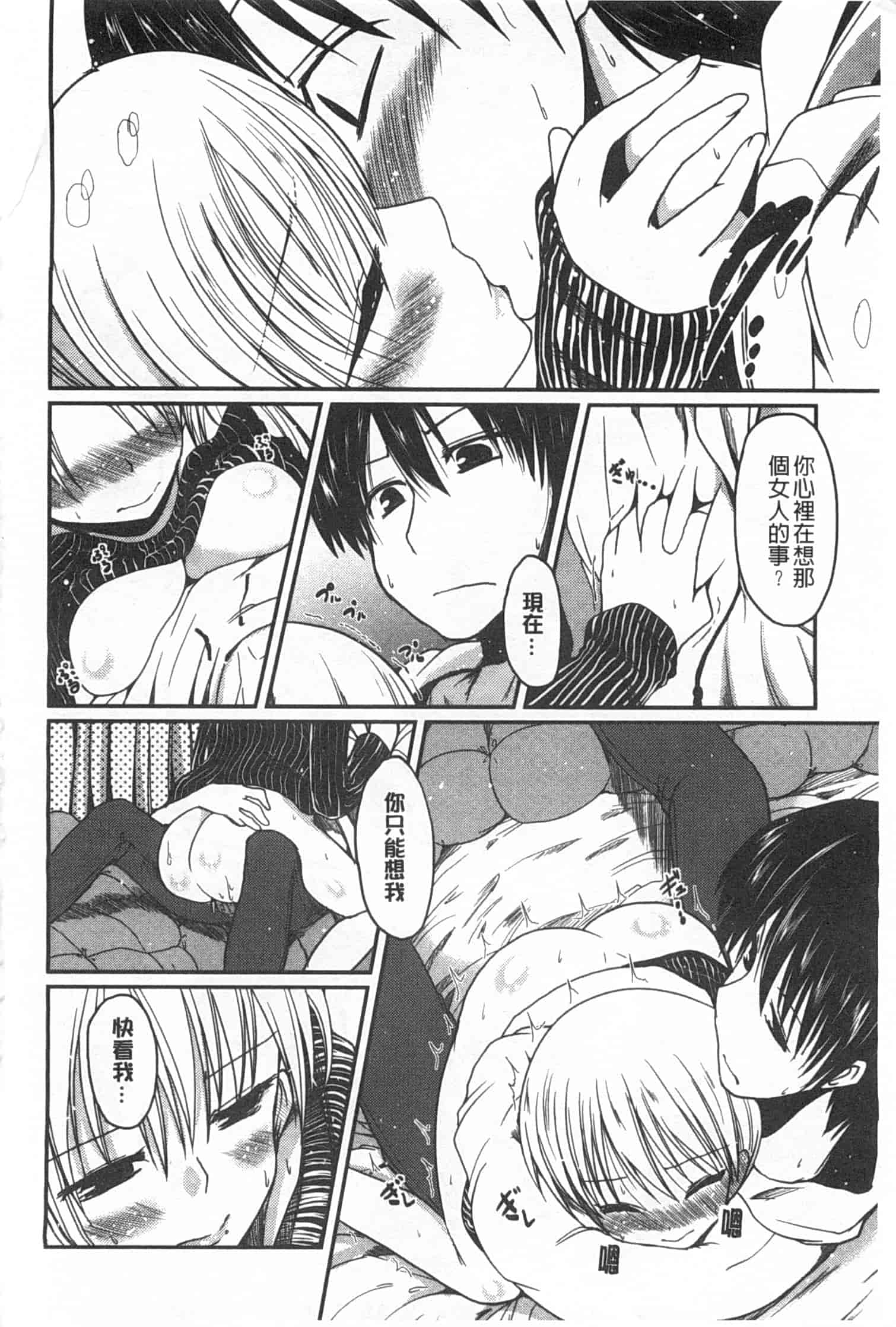 汉化版-[澤野明] 妹たちのエッチなひみつ_第8集