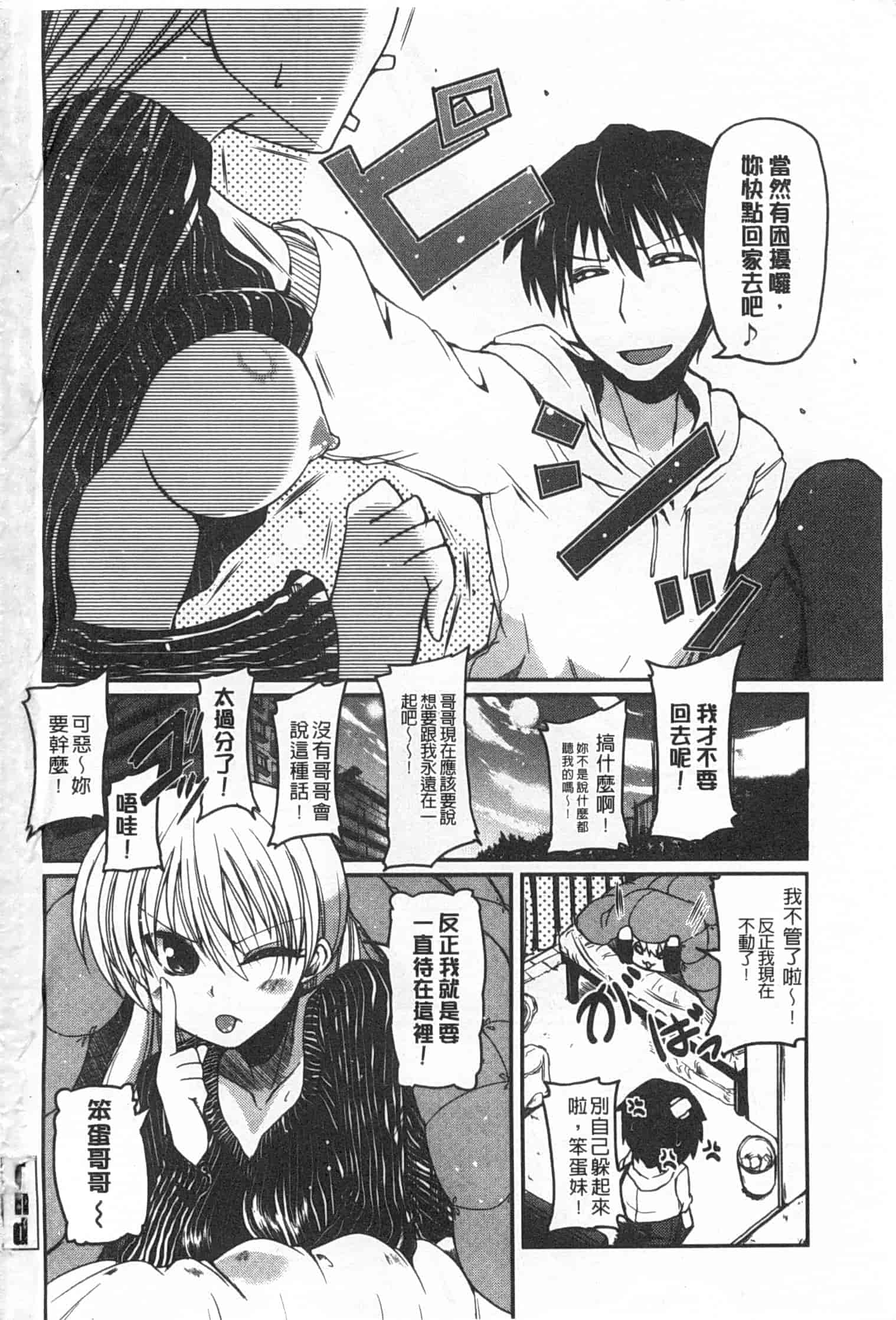 汉化版-[澤野明] 妹たちのエッチなひみつ_第8集