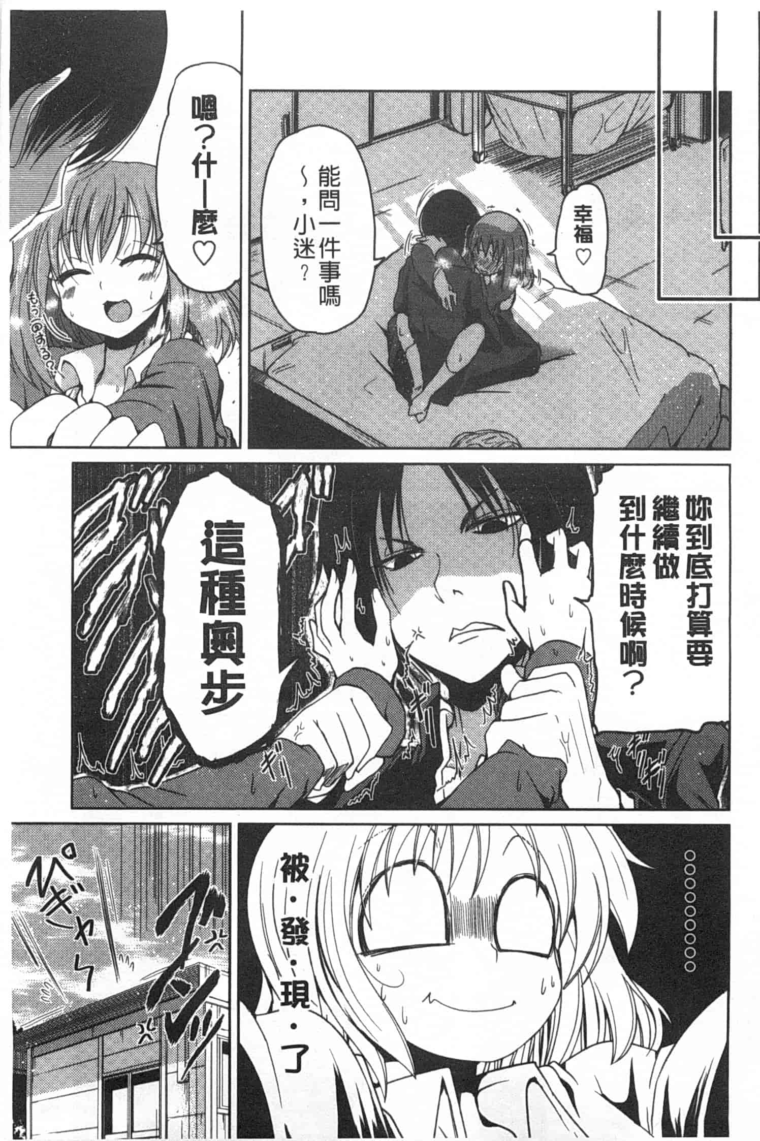 汉化版-[澤野明] 妹たちのエッチなひみつ_第1集
