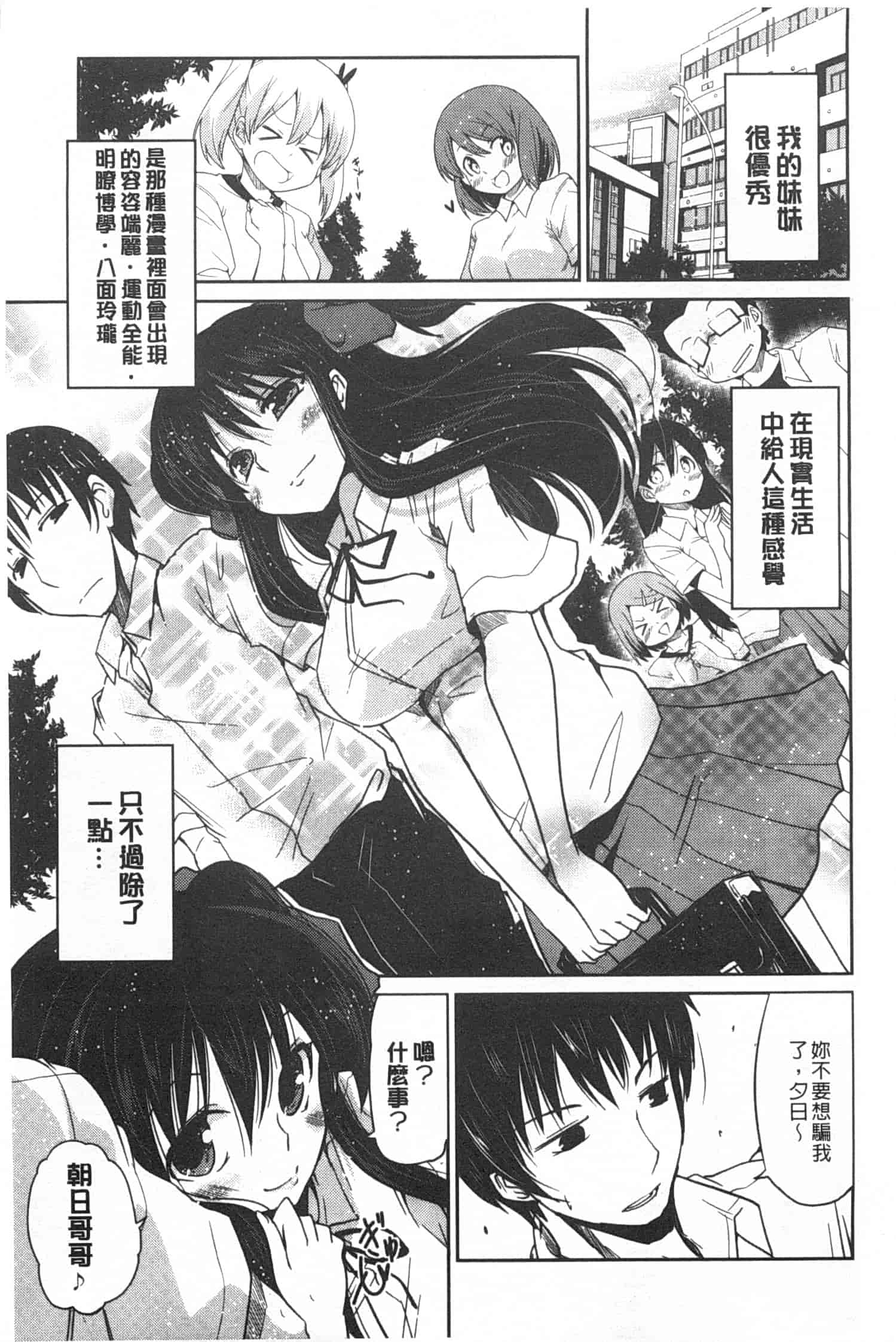 汉化版-[澤野明] 妹たちのエッチなひみつ_第1集