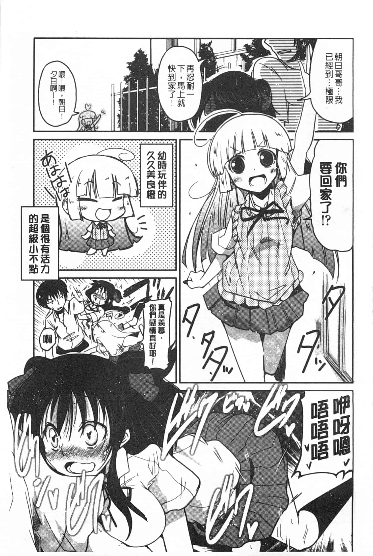 汉化版-[澤野明] 妹たちのエッチなひみつ_第2集