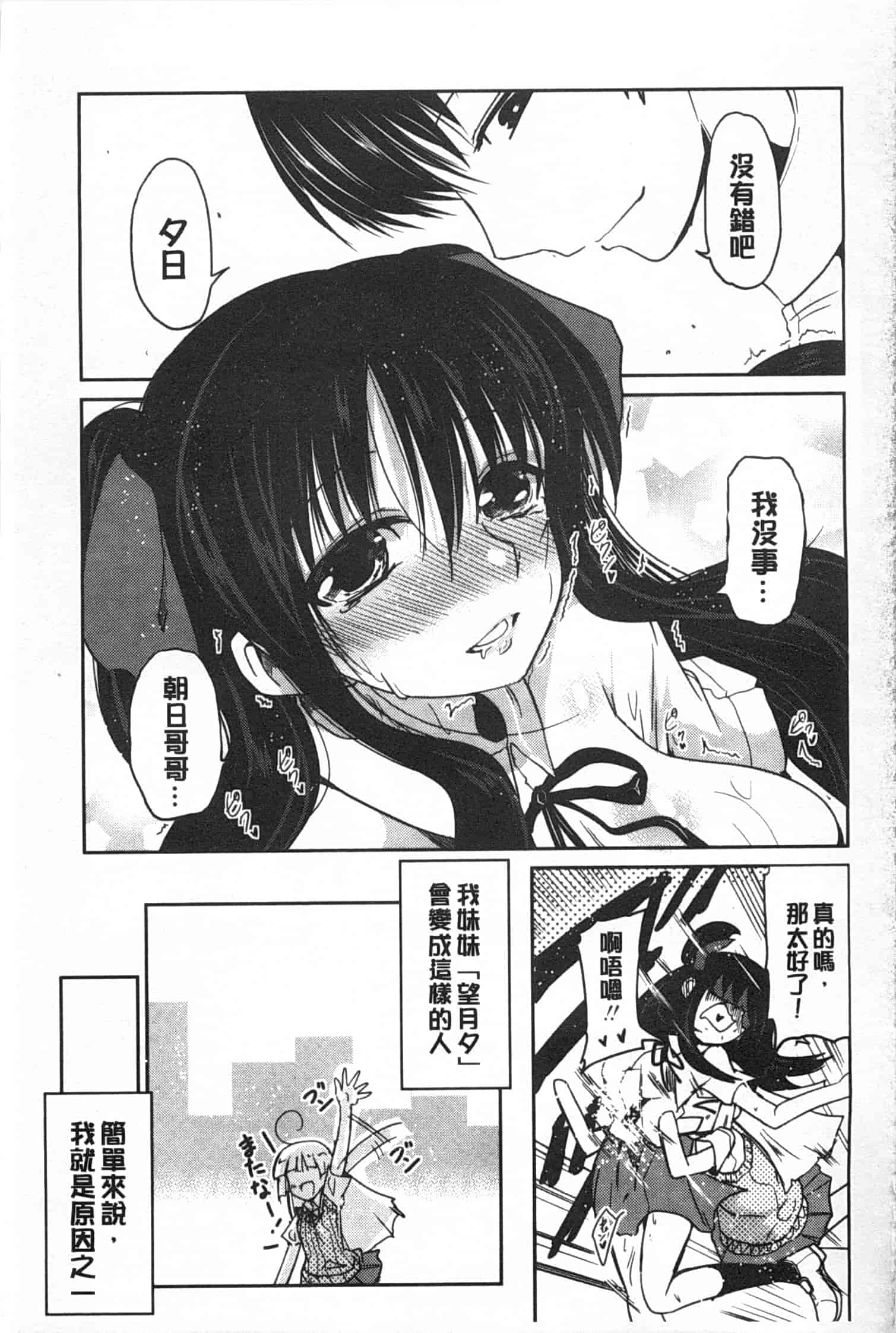 汉化版-[澤野明] 妹たちのエッチなひみつ_第2集