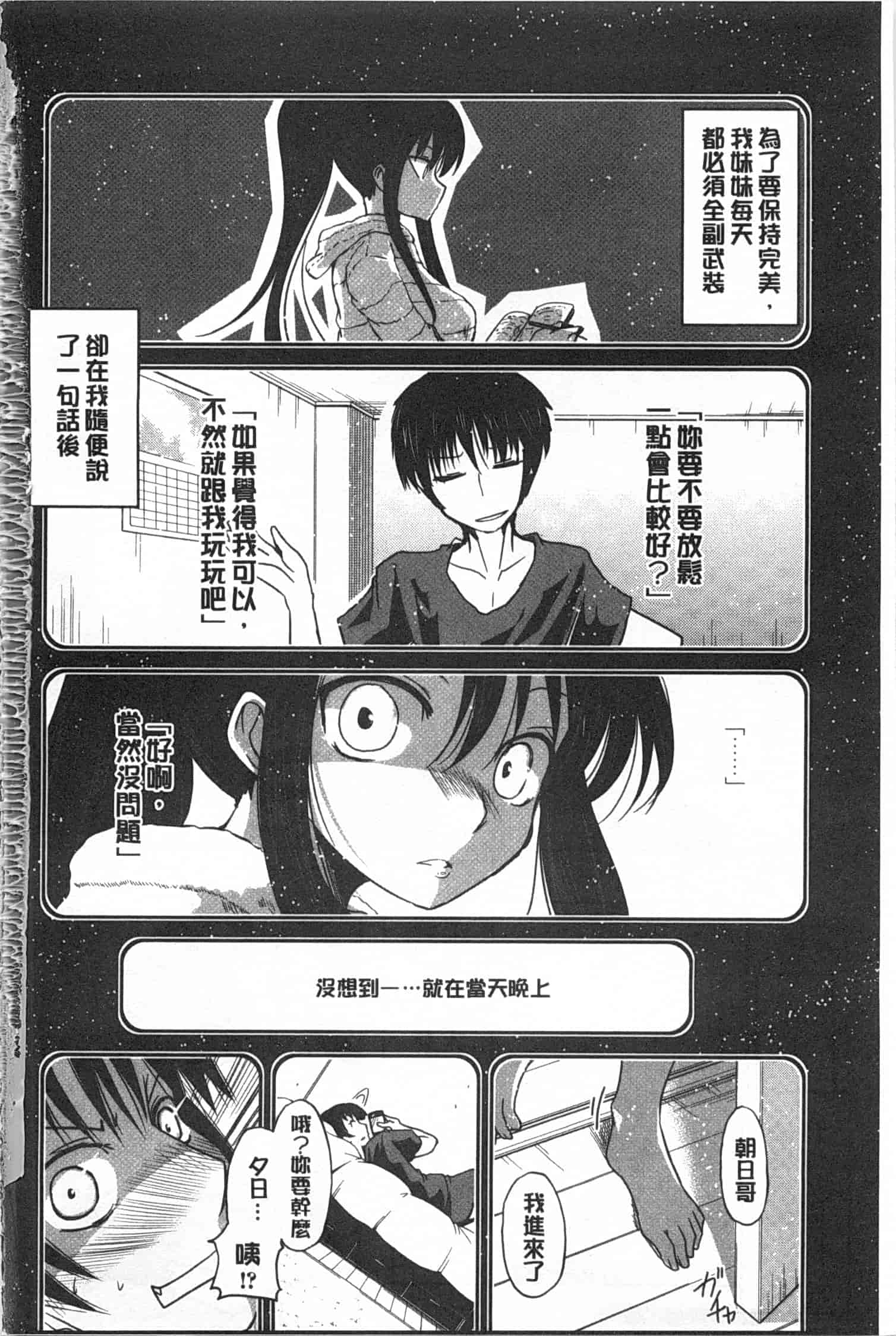 汉化版-[澤野明] 妹たちのエッチなひみつ_第2集