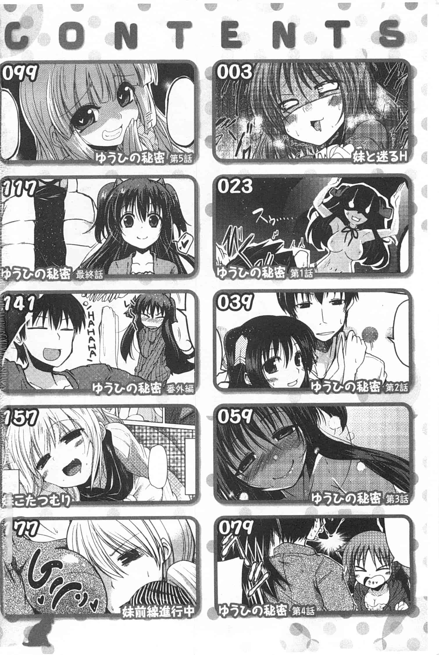 汉化版-[澤野明] 妹たちのエッチなひみつ_第1集