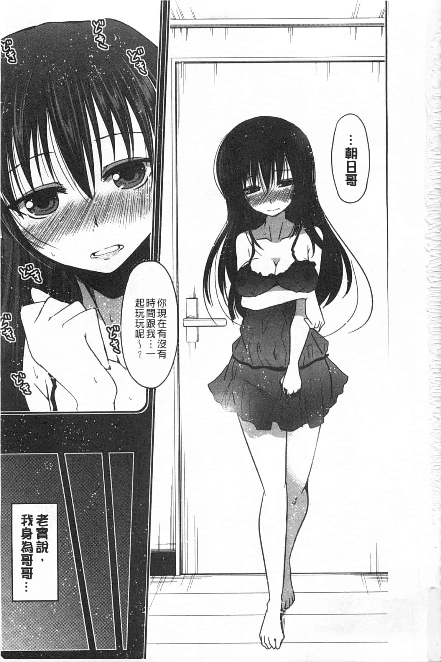 汉化版-[澤野明] 妹たちのエッチなひみつ_第2集