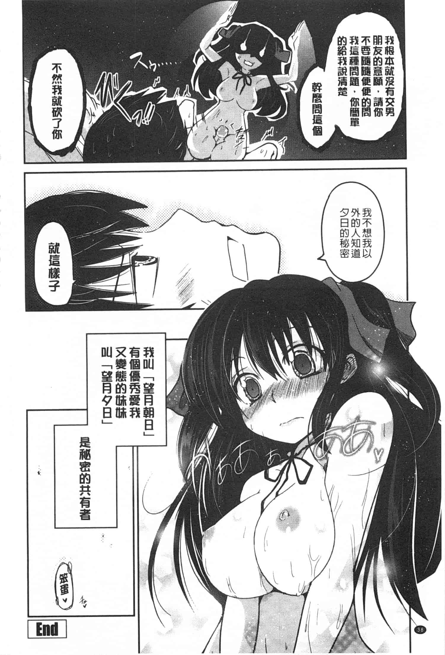汉化版-[澤野明] 妹たちのエッチなひみつ_第2集