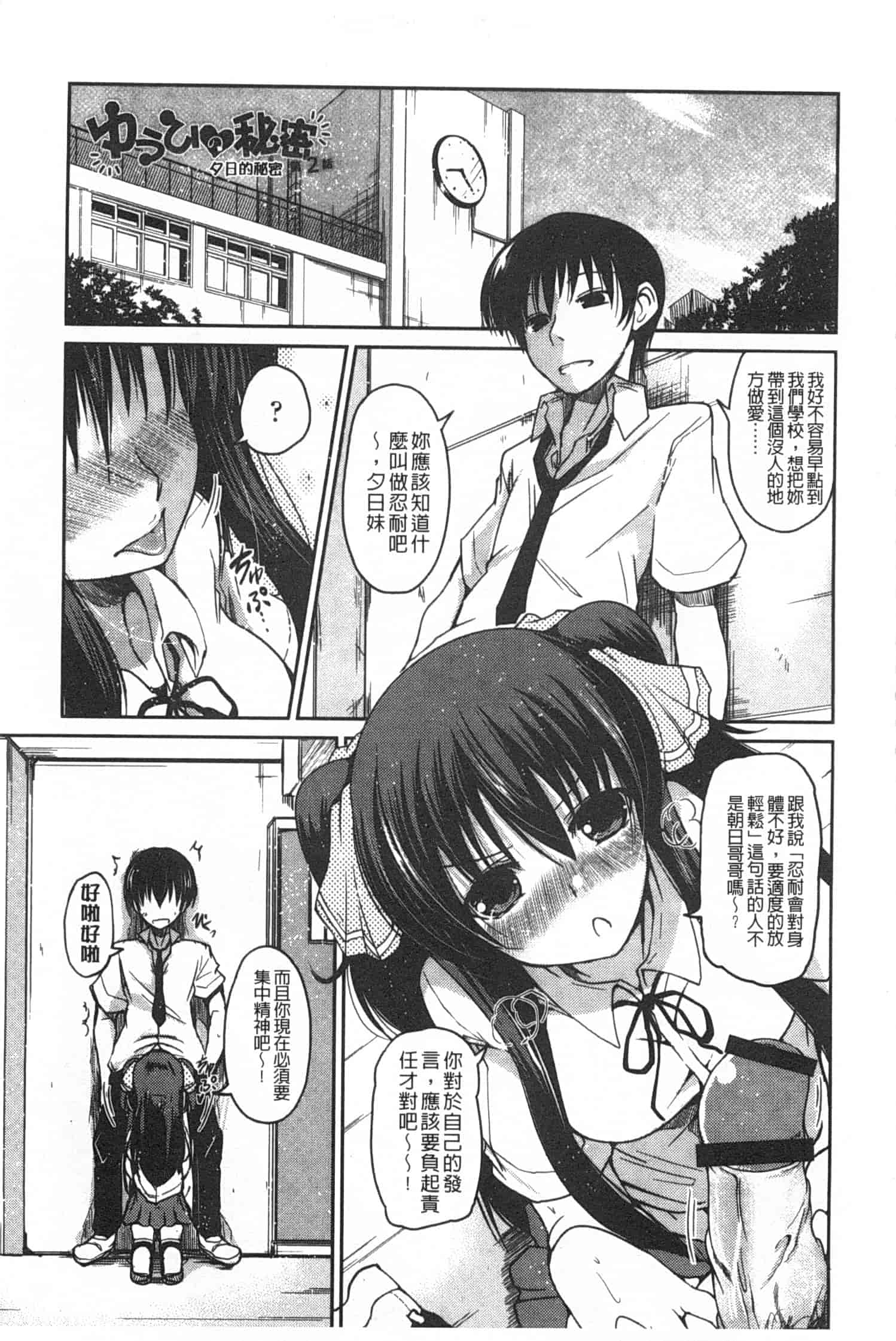 汉化版-[澤野明] 妹たちのエッチなひみつ_第2集