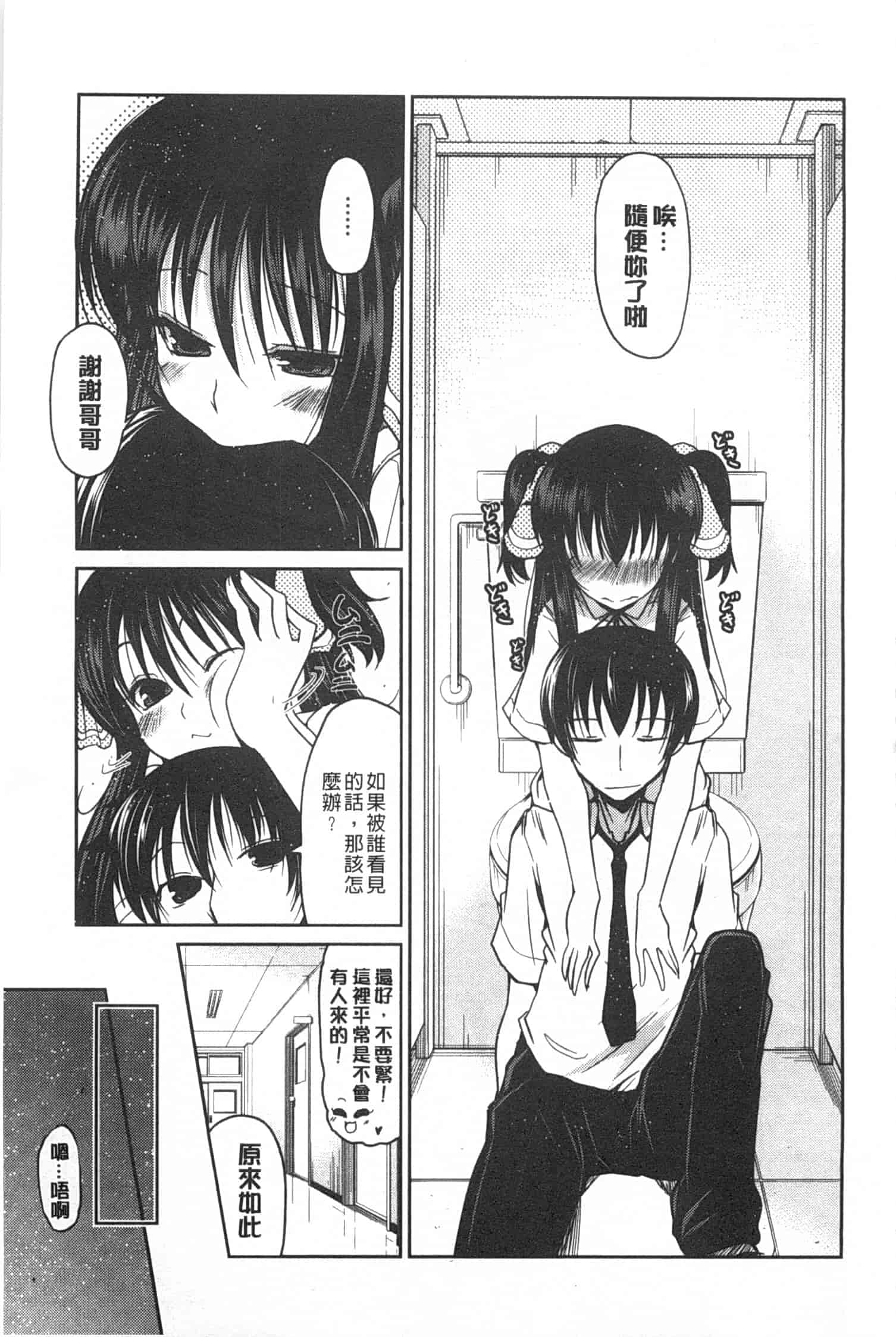 汉化版-[澤野明] 妹たちのエッチなひみつ_第2集