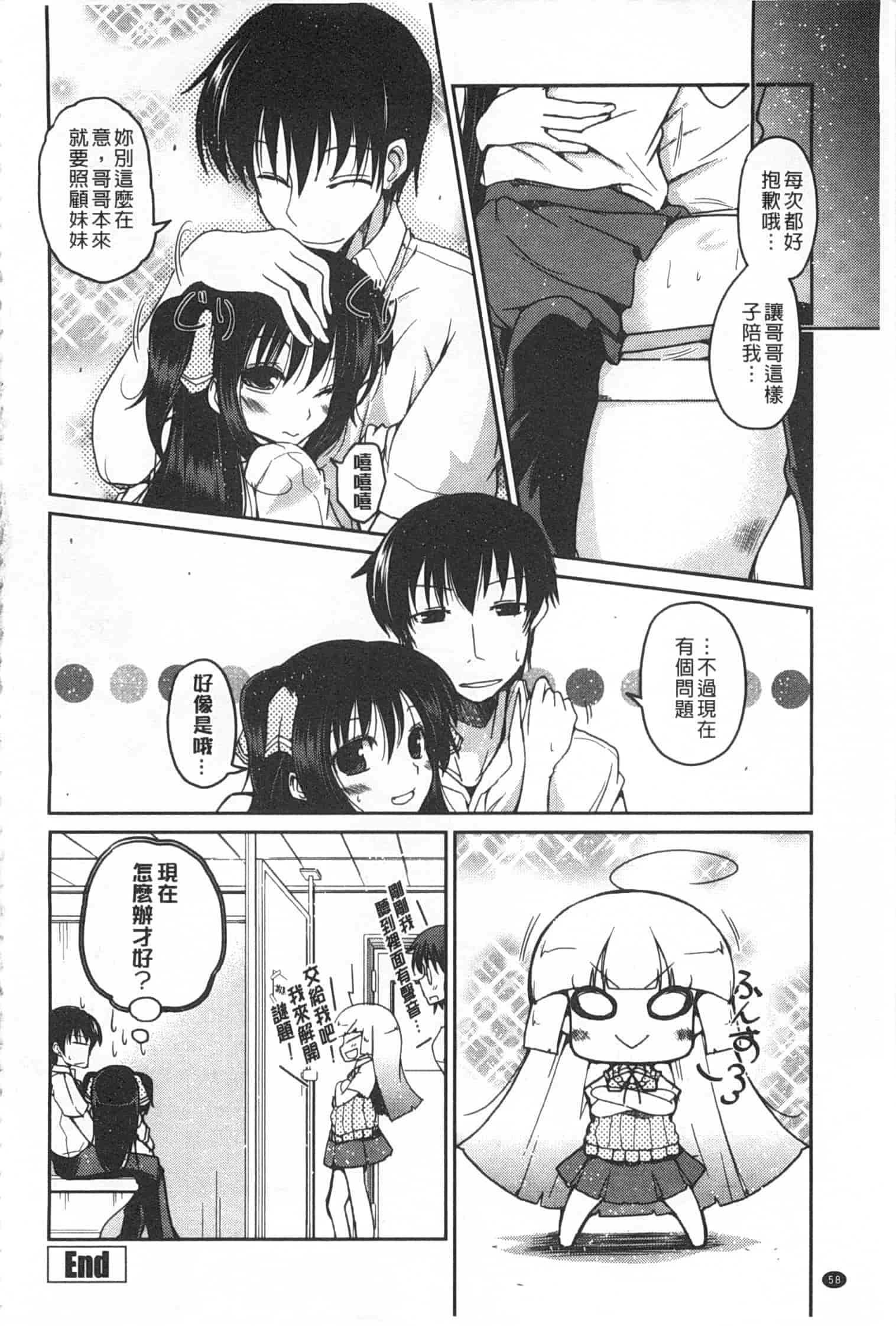 汉化版-[澤野明] 妹たちのエッチなひみつ_第3集