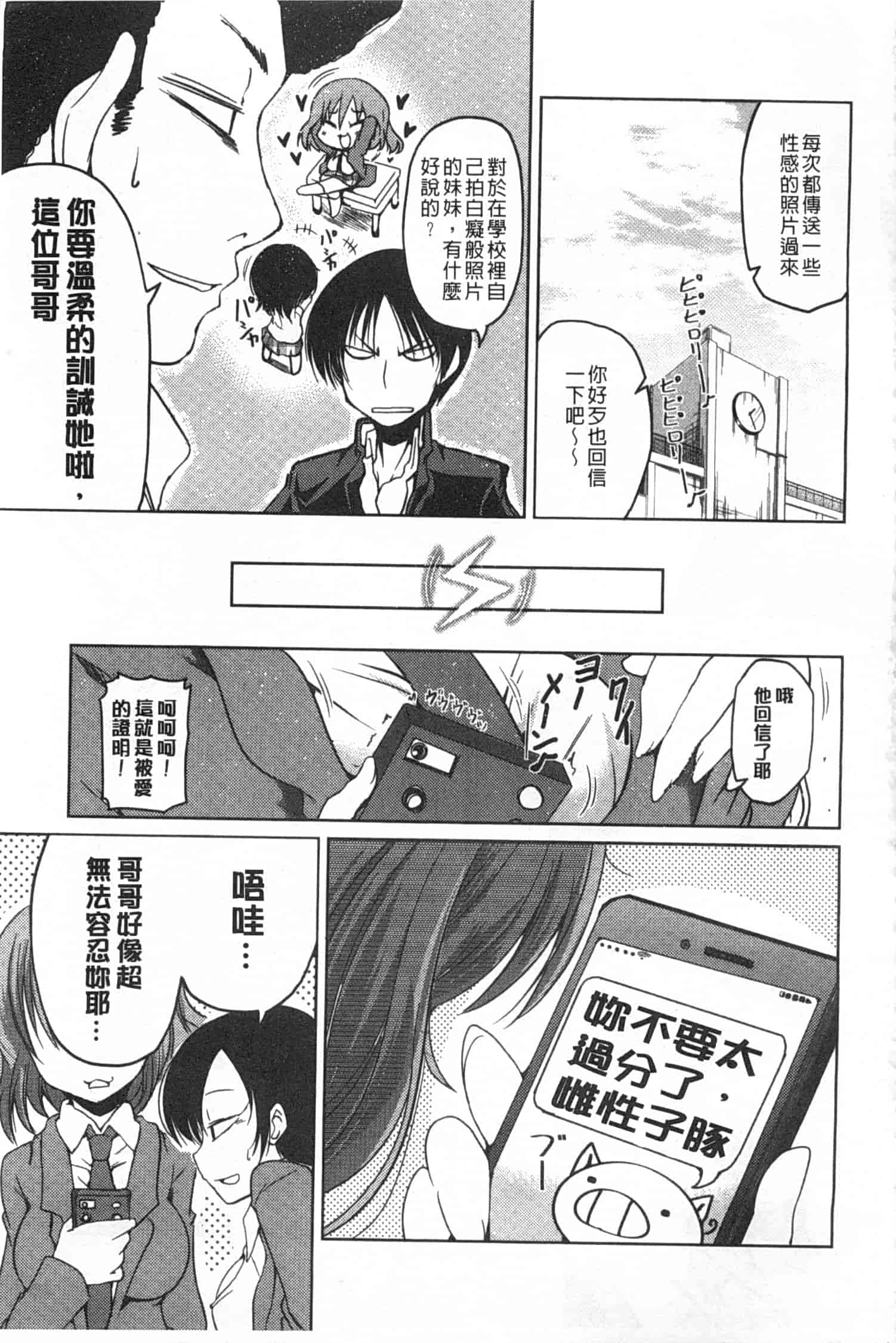 汉化版-[澤野明] 妹たちのエッチなひみつ_第1集