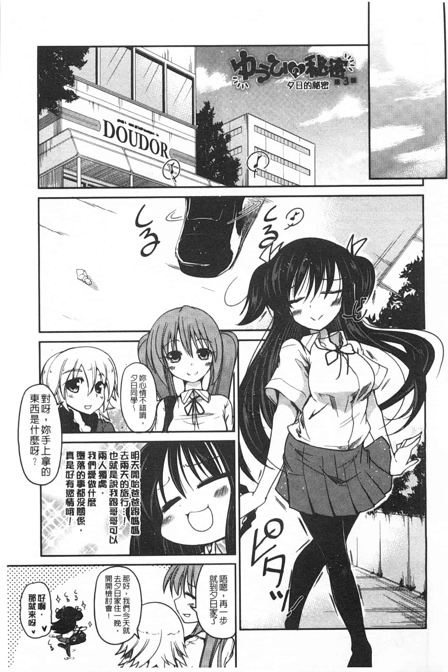 汉化版-[澤野明] 妹たちのエッチなひみつ_第3集