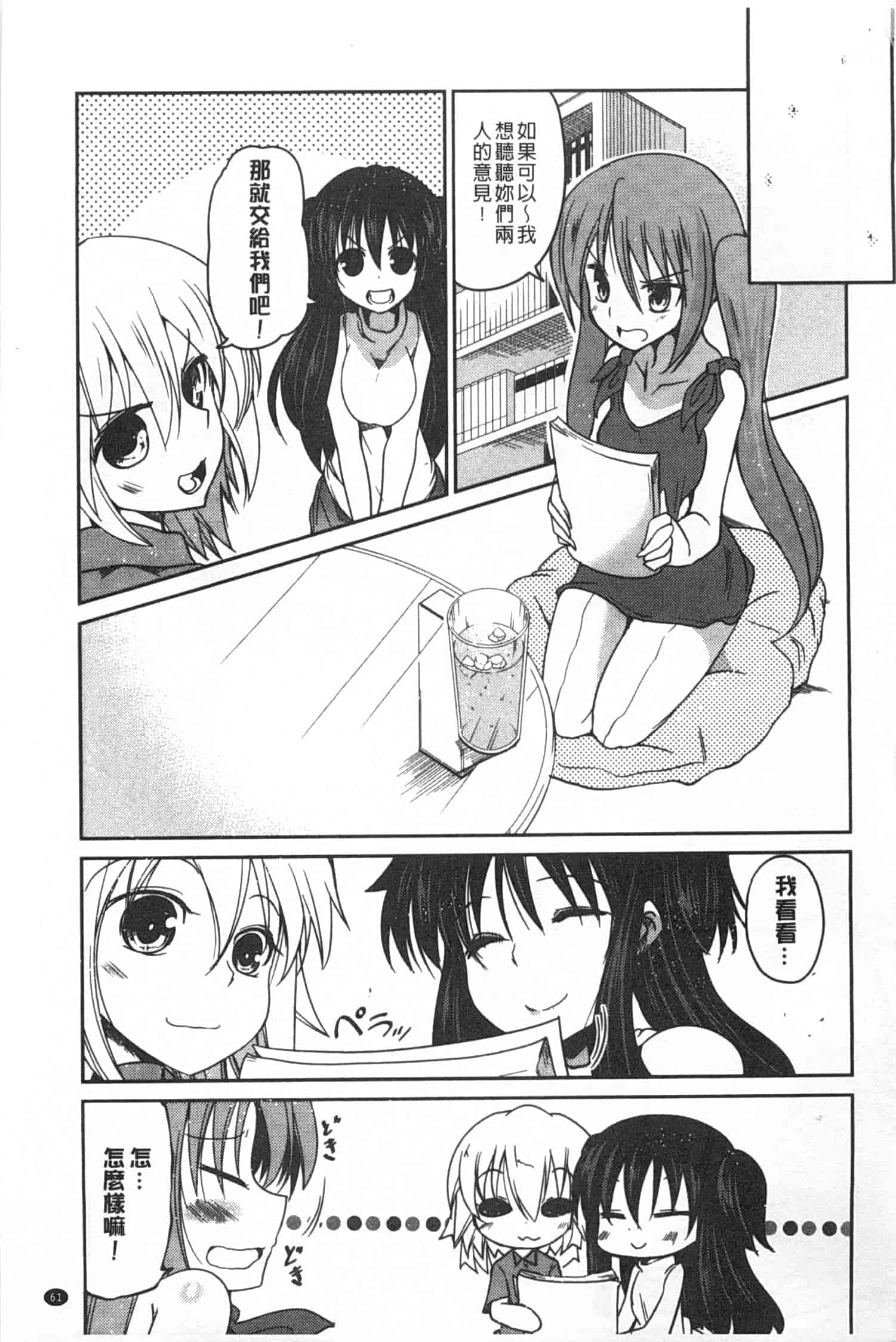 汉化版-[澤野明] 妹たちのエッチなひみつ_第3集