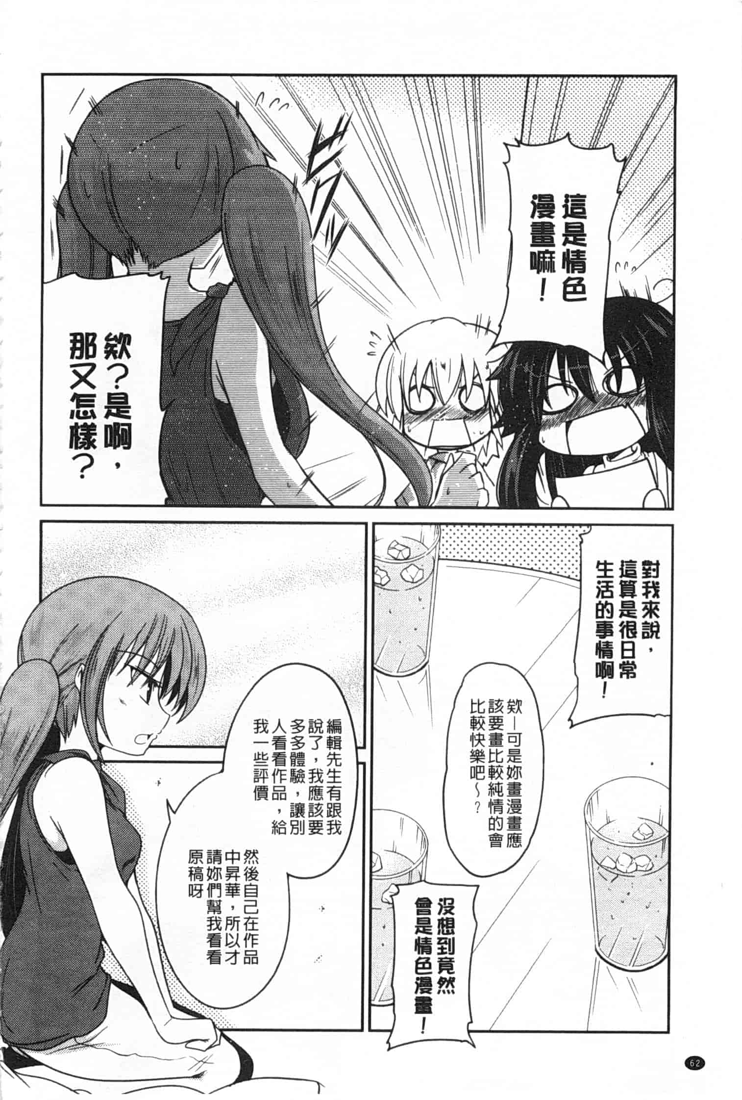 汉化版-[澤野明] 妹たちのエッチなひみつ_第3集