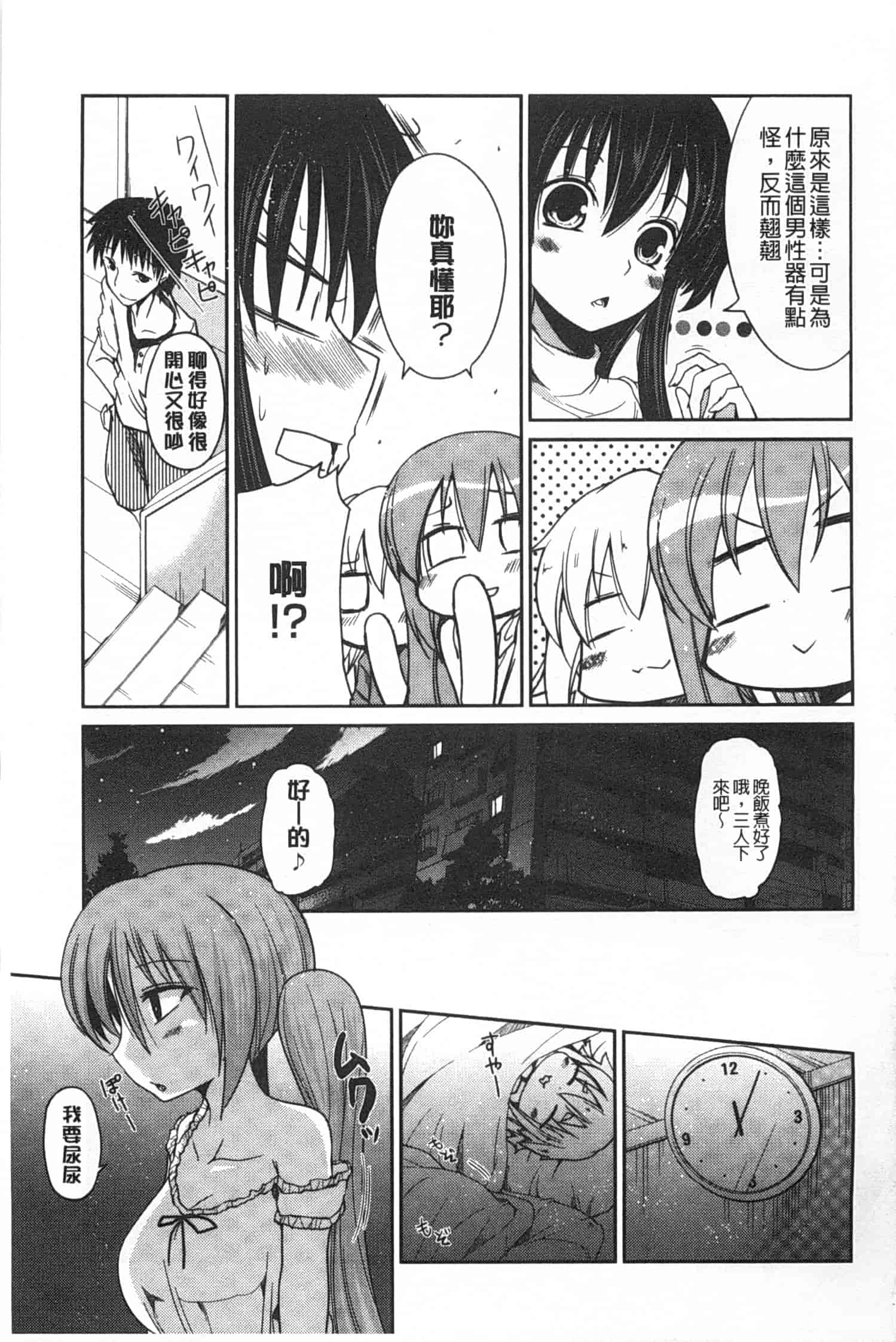 汉化版-[澤野明] 妹たちのエッチなひみつ_第3集