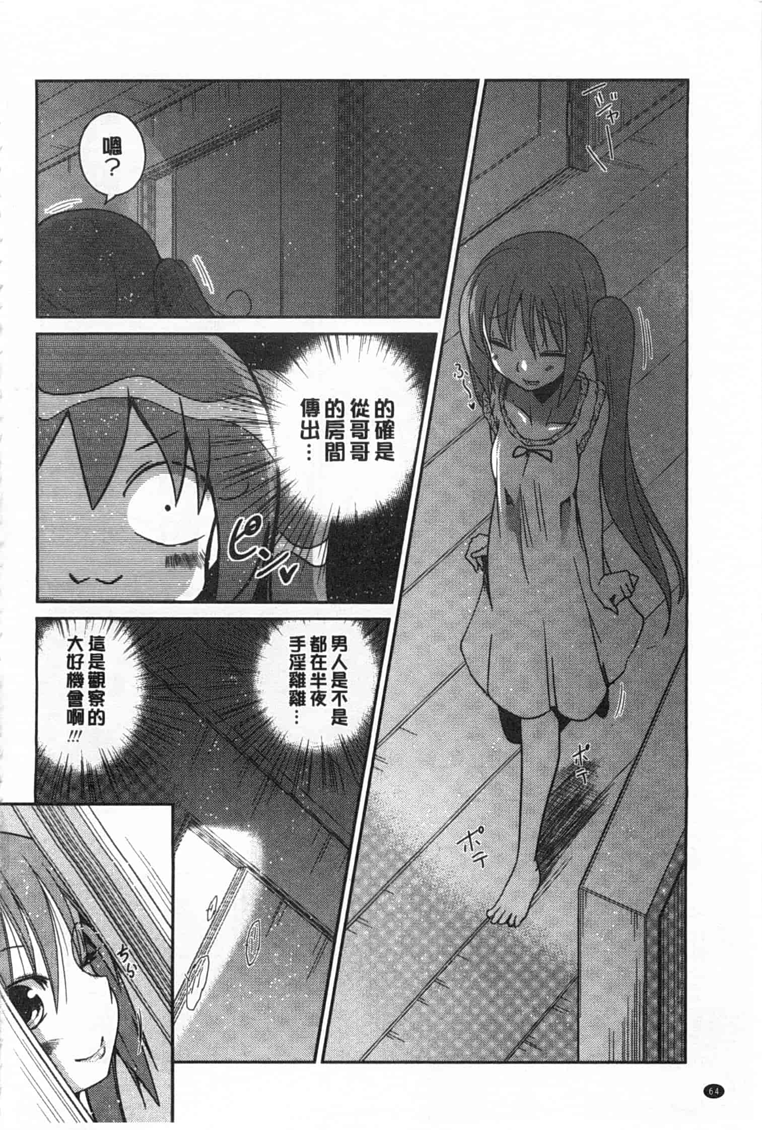 汉化版-[澤野明] 妹たちのエッチなひみつ_第3集