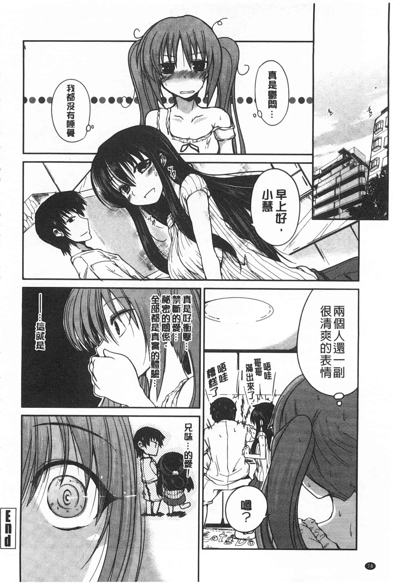 汉化版-[澤野明] 妹たちのエッチなひみつ_第4集