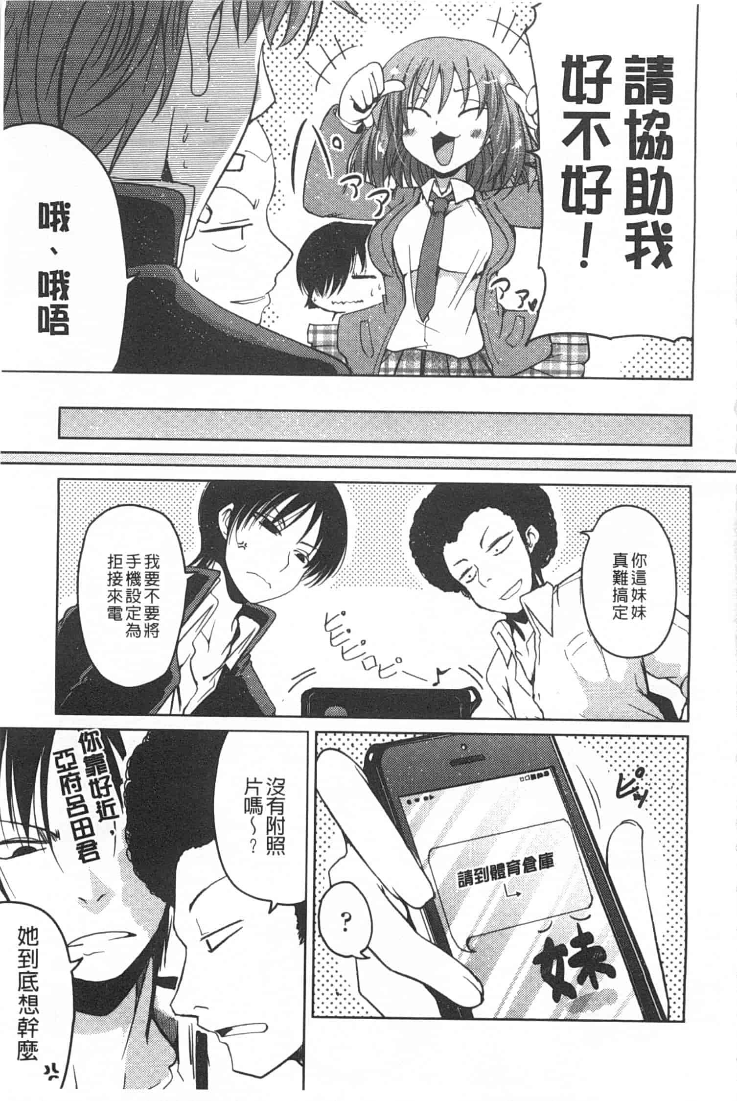汉化版-[澤野明] 妹たちのエッチなひみつ_第1集