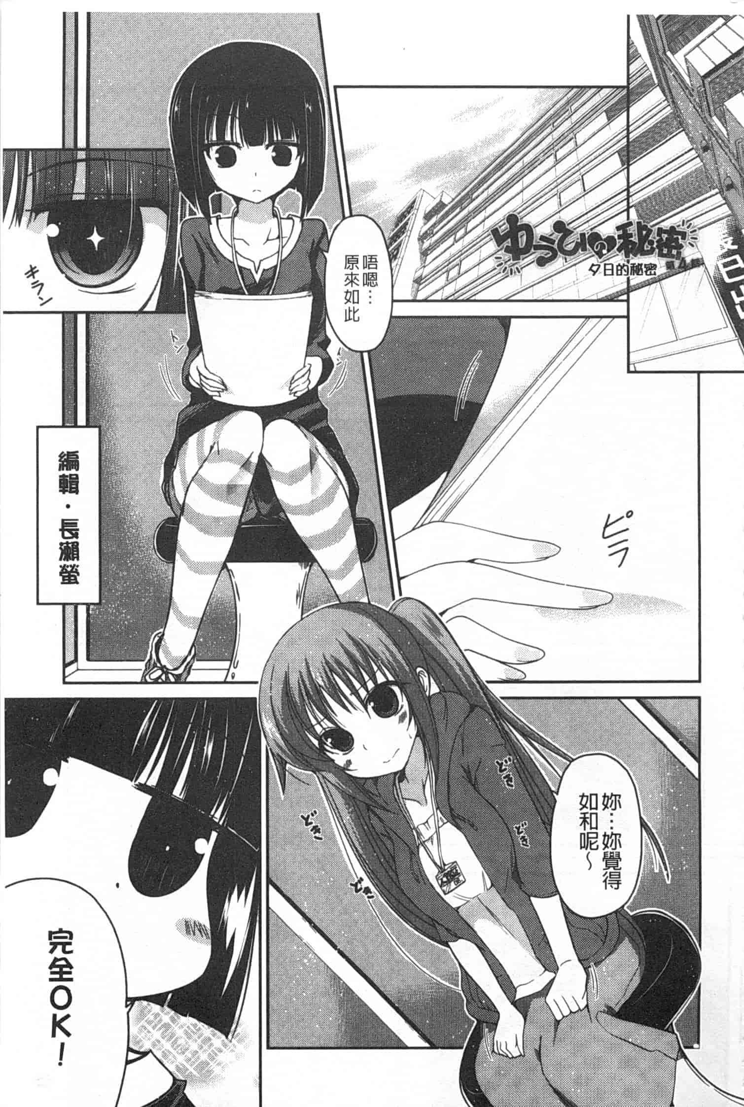 汉化版-[澤野明] 妹たちのエッチなひみつ_第4集