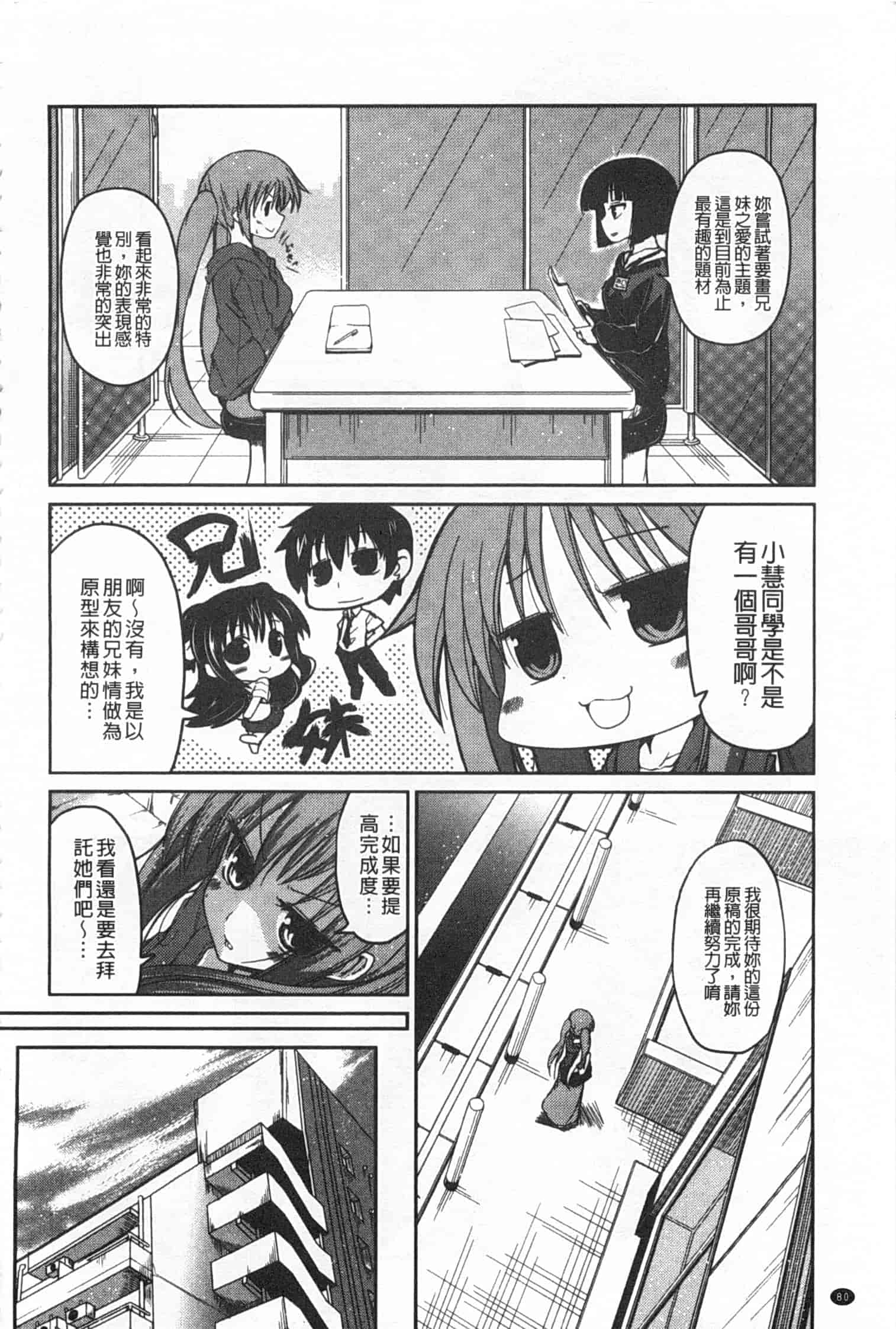 汉化版-[澤野明] 妹たちのエッチなひみつ_第4集