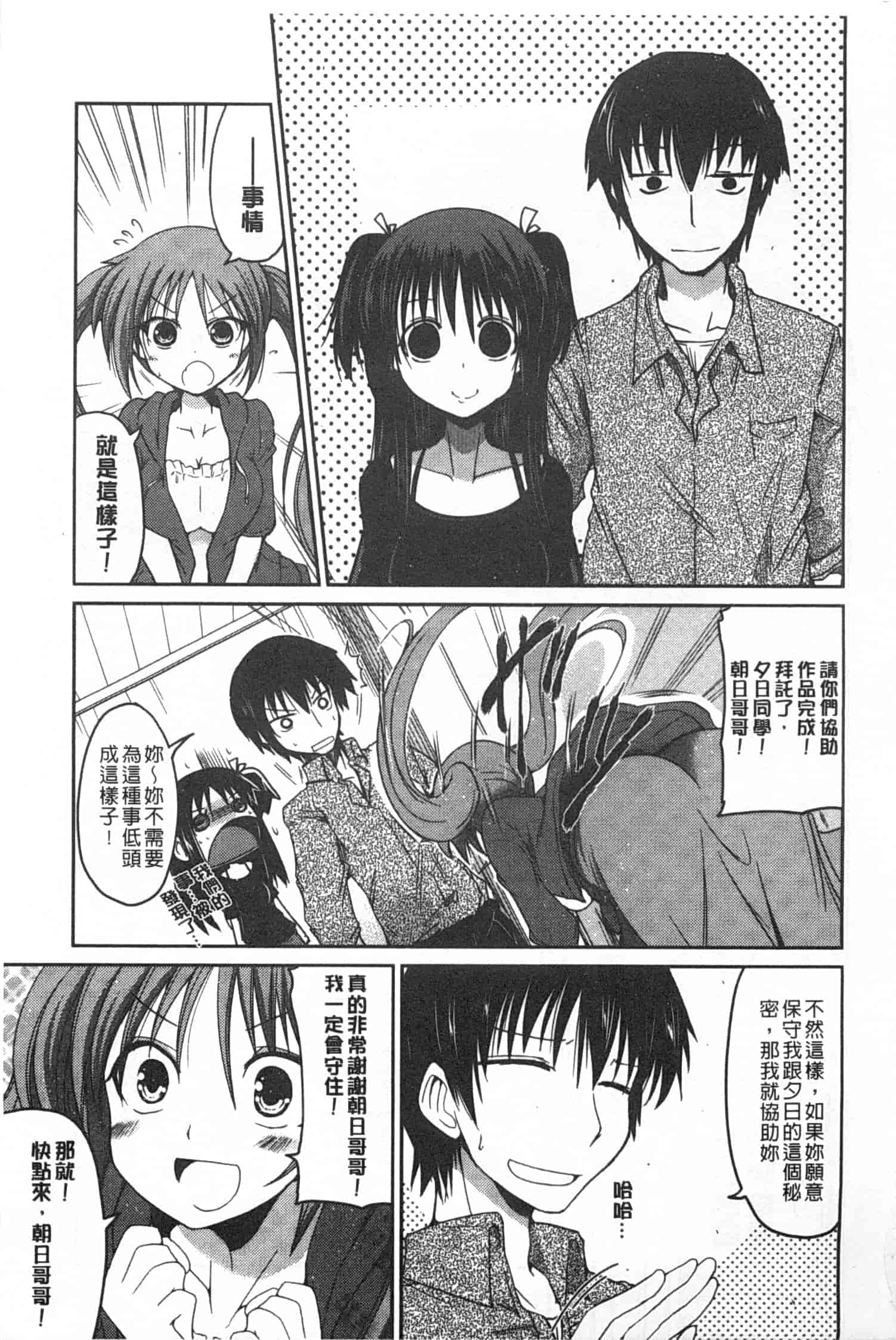 汉化版-[澤野明] 妹たちのエッチなひみつ_第4集