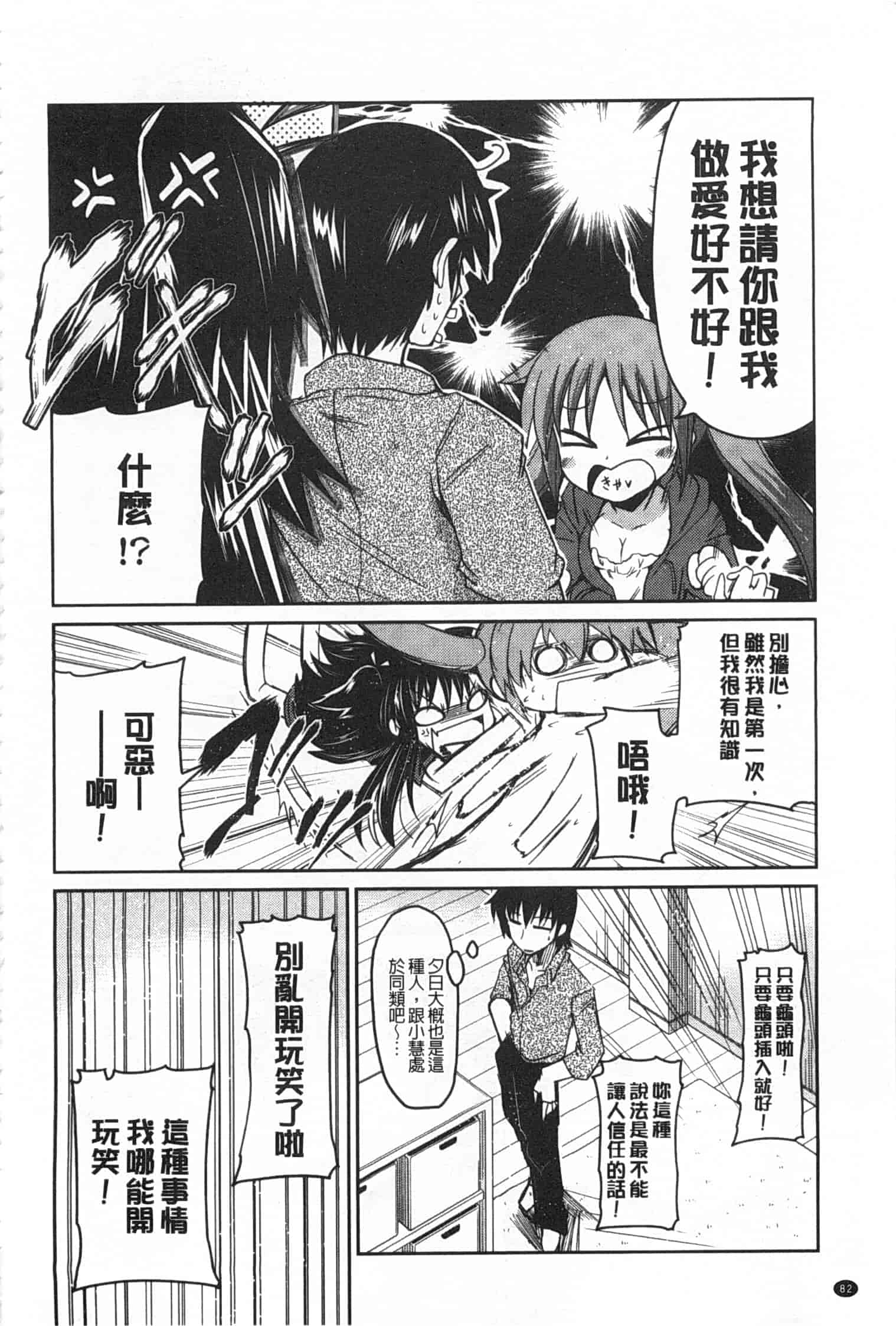 汉化版-[澤野明] 妹たちのエッチなひみつ_第4集