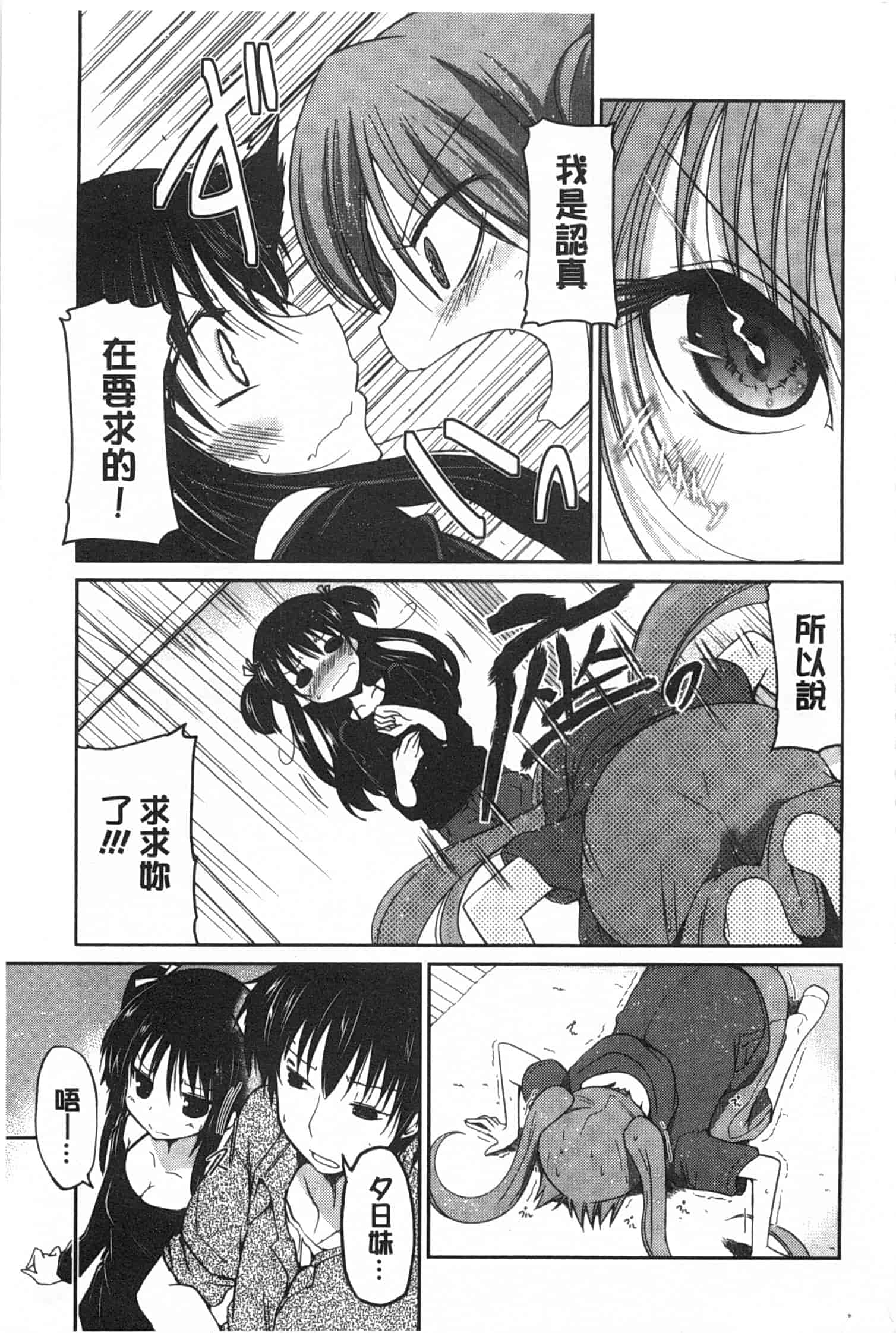 汉化版-[澤野明] 妹たちのエッチなひみつ_第4集