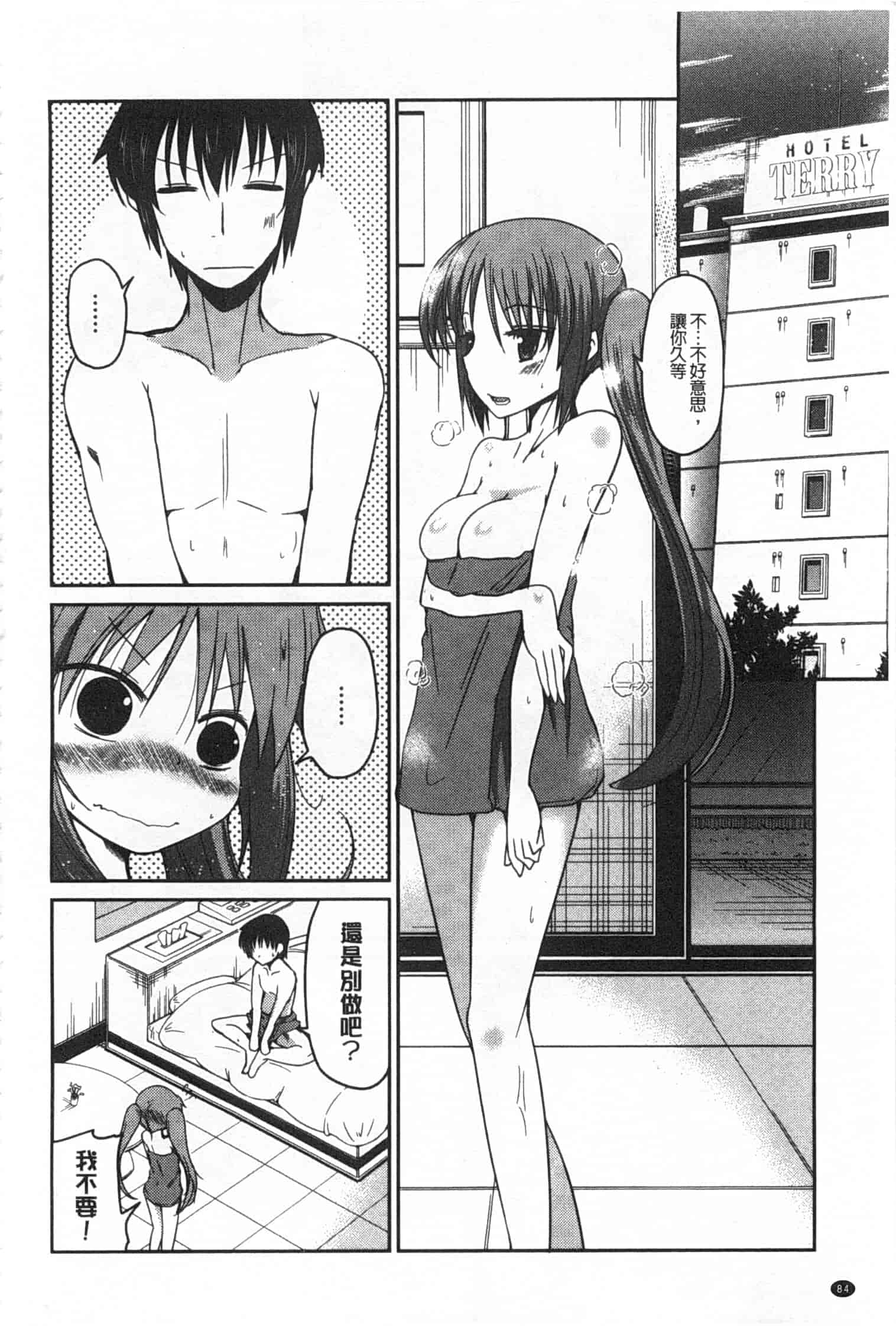 汉化版-[澤野明] 妹たちのエッチなひみつ_第4集