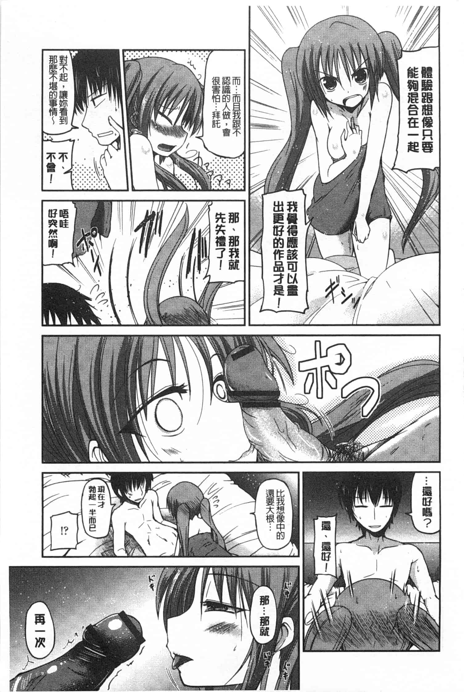 汉化版-[澤野明] 妹たちのエッチなひみつ_第4集