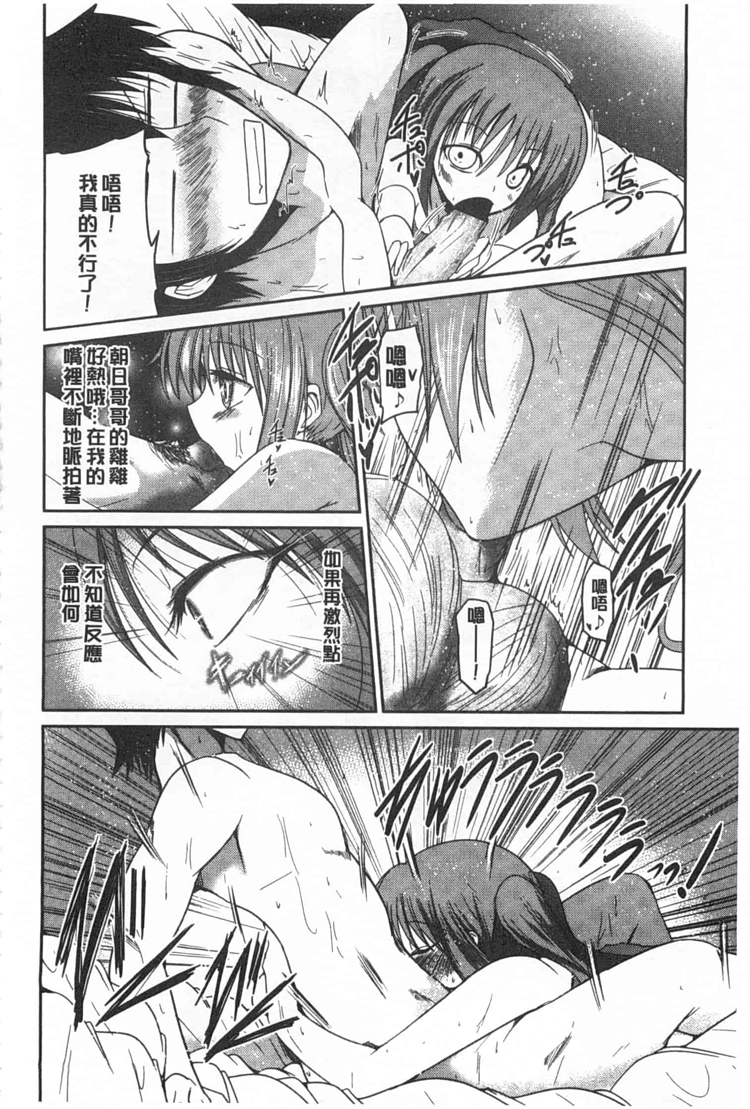 汉化版-[澤野明] 妹たちのエッチなひみつ_第4集