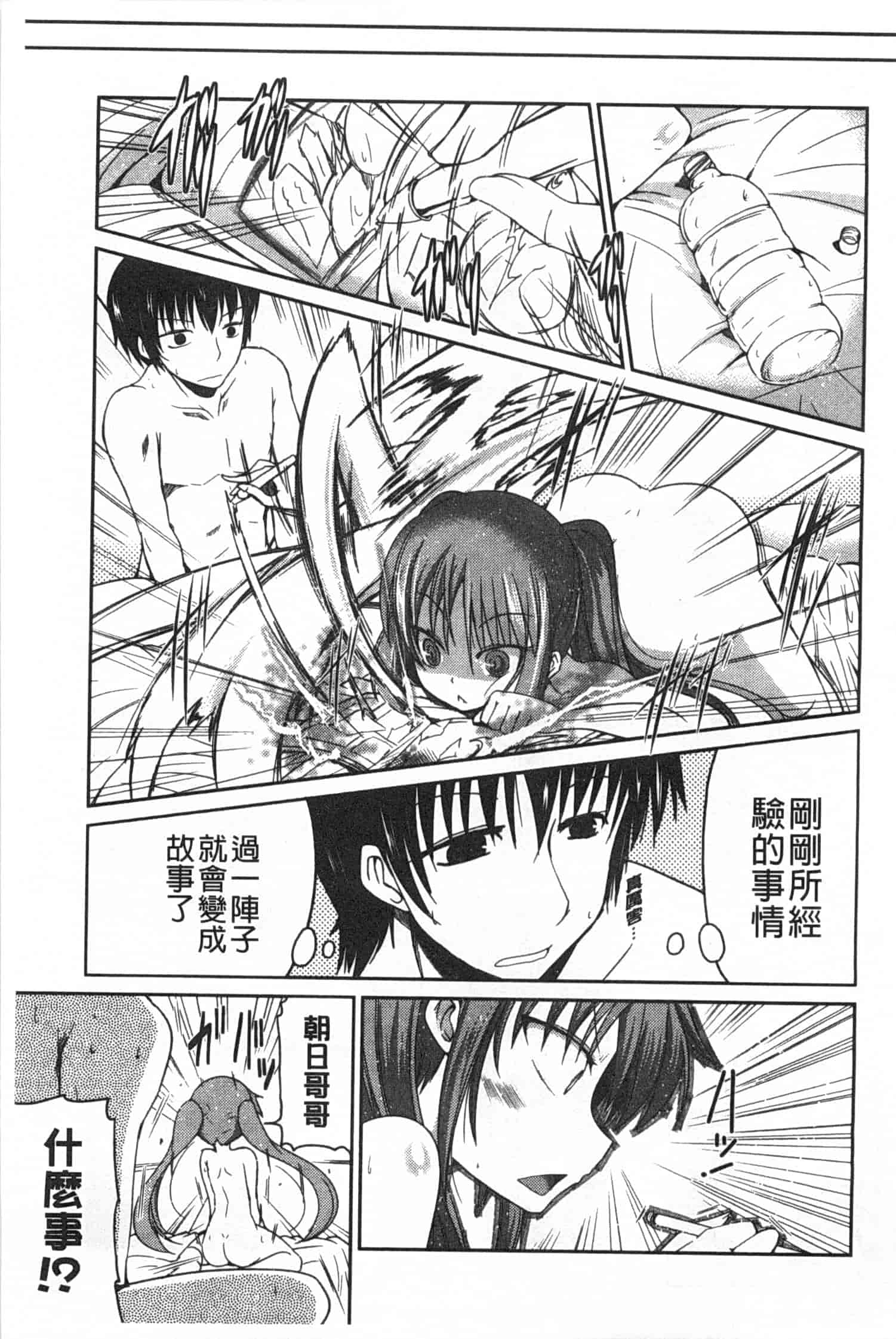 汉化版-[澤野明] 妹たちのエッチなひみつ_第4集